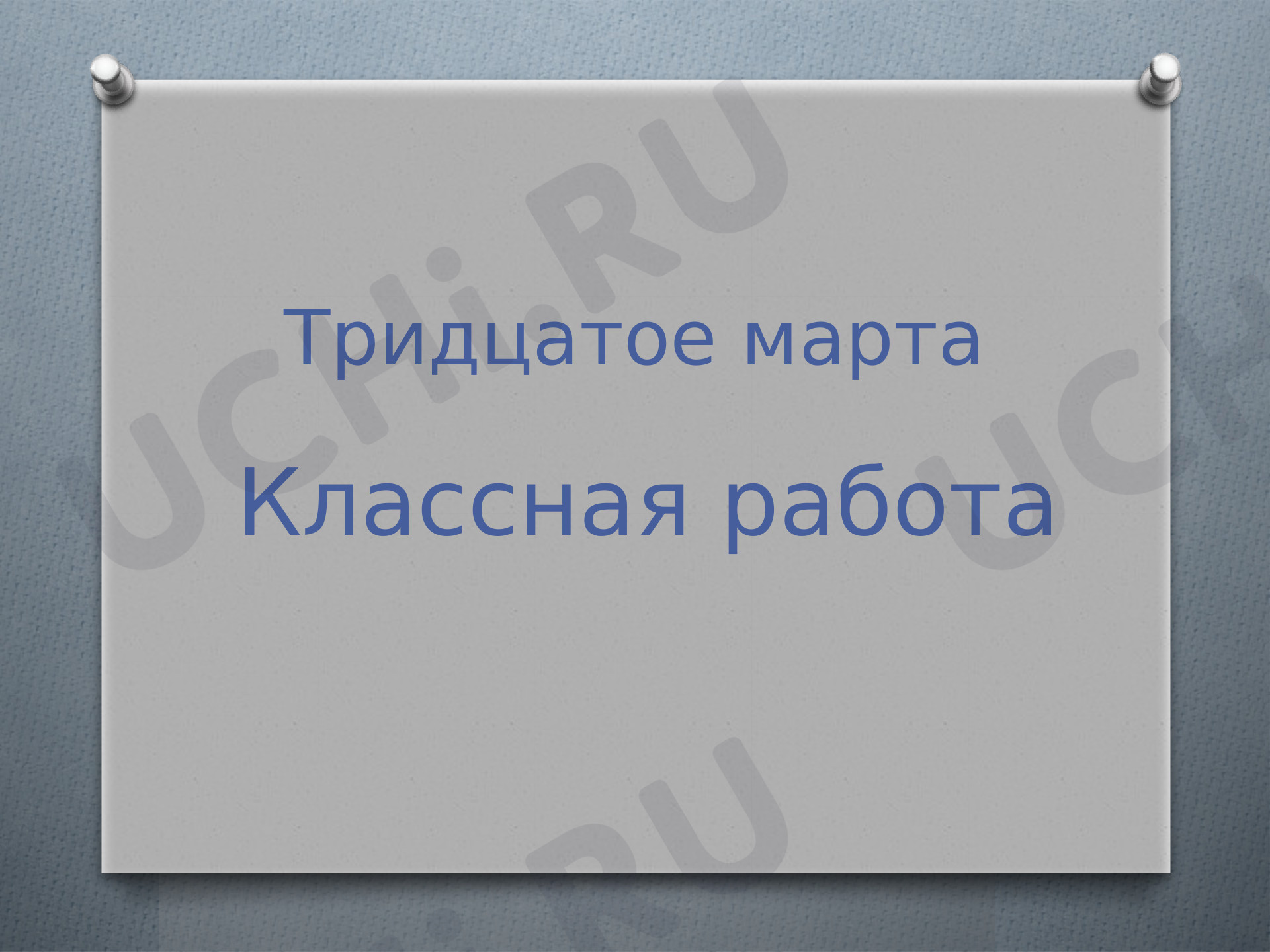 Предпросмотр материала Презентация к уроку русского языка по теме: Понятие о глаголе