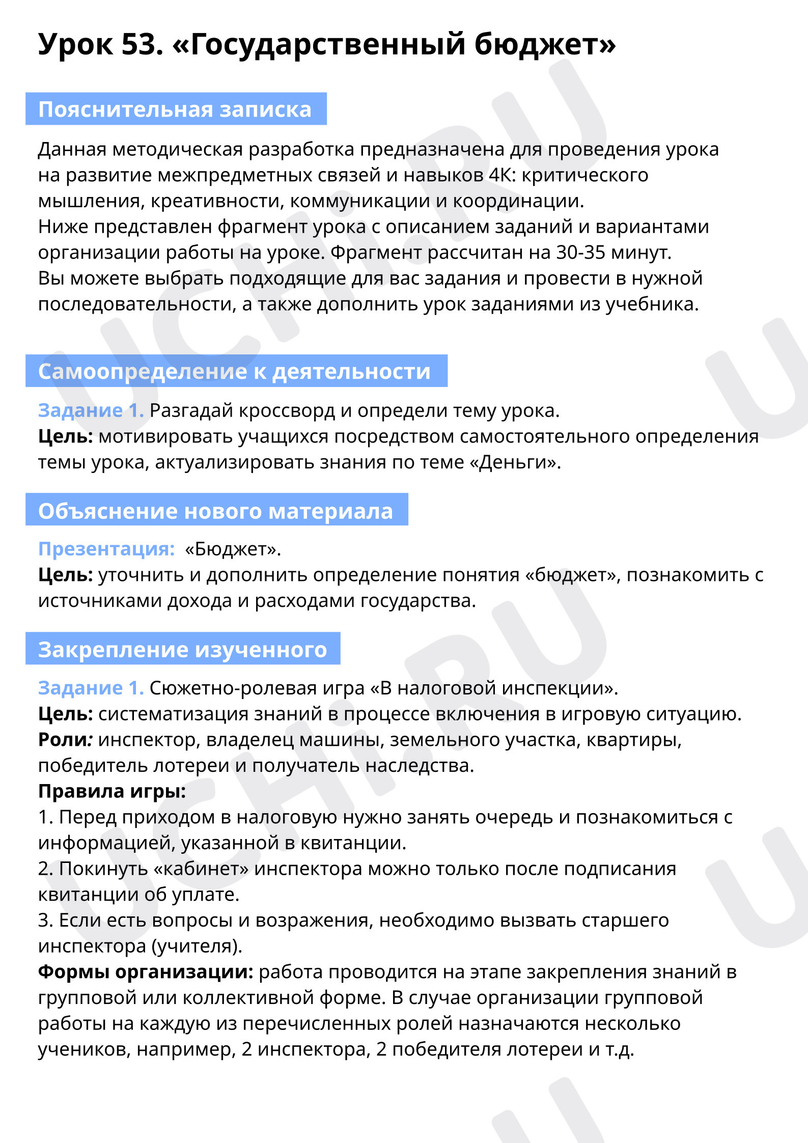 Экономика, окружающий мир 3 класс | Подготовка к уроку от Учи.ру