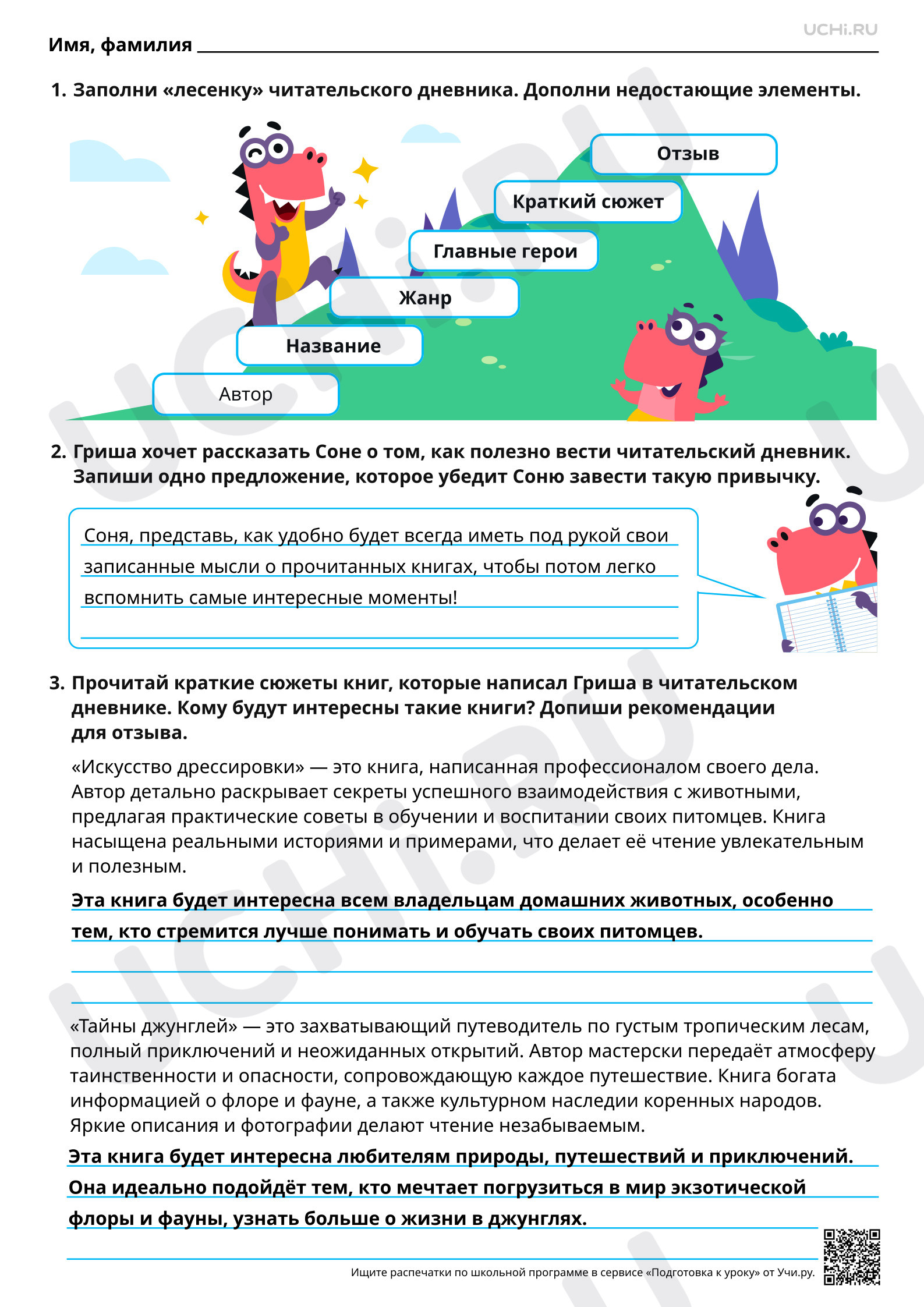 Предпросмотр материала Читательский дневник (правила оформления). Ответы