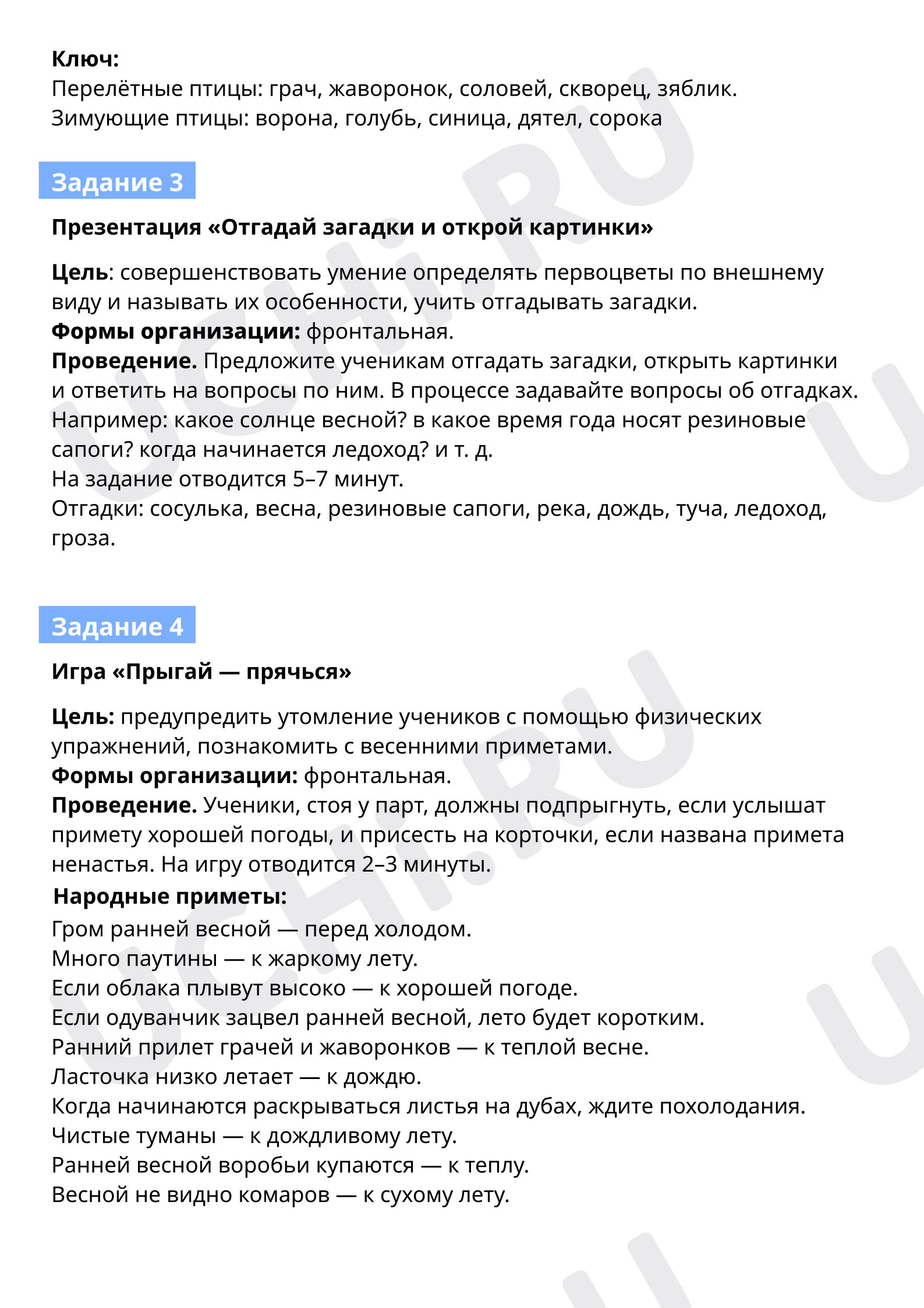 Задание 4. Сочини синквейн о весне: Весна — 2 | Учи.ру