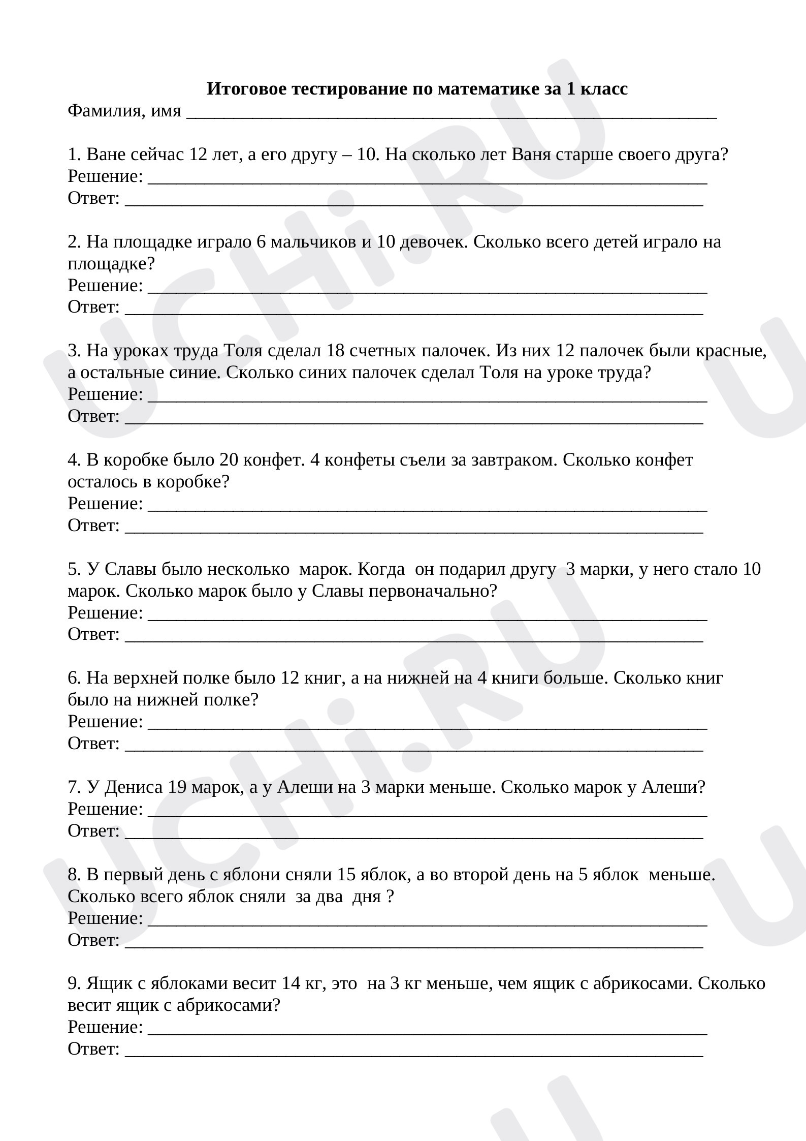 Проверочная работа №1 для урока “Повторение и закрепление изученного ...