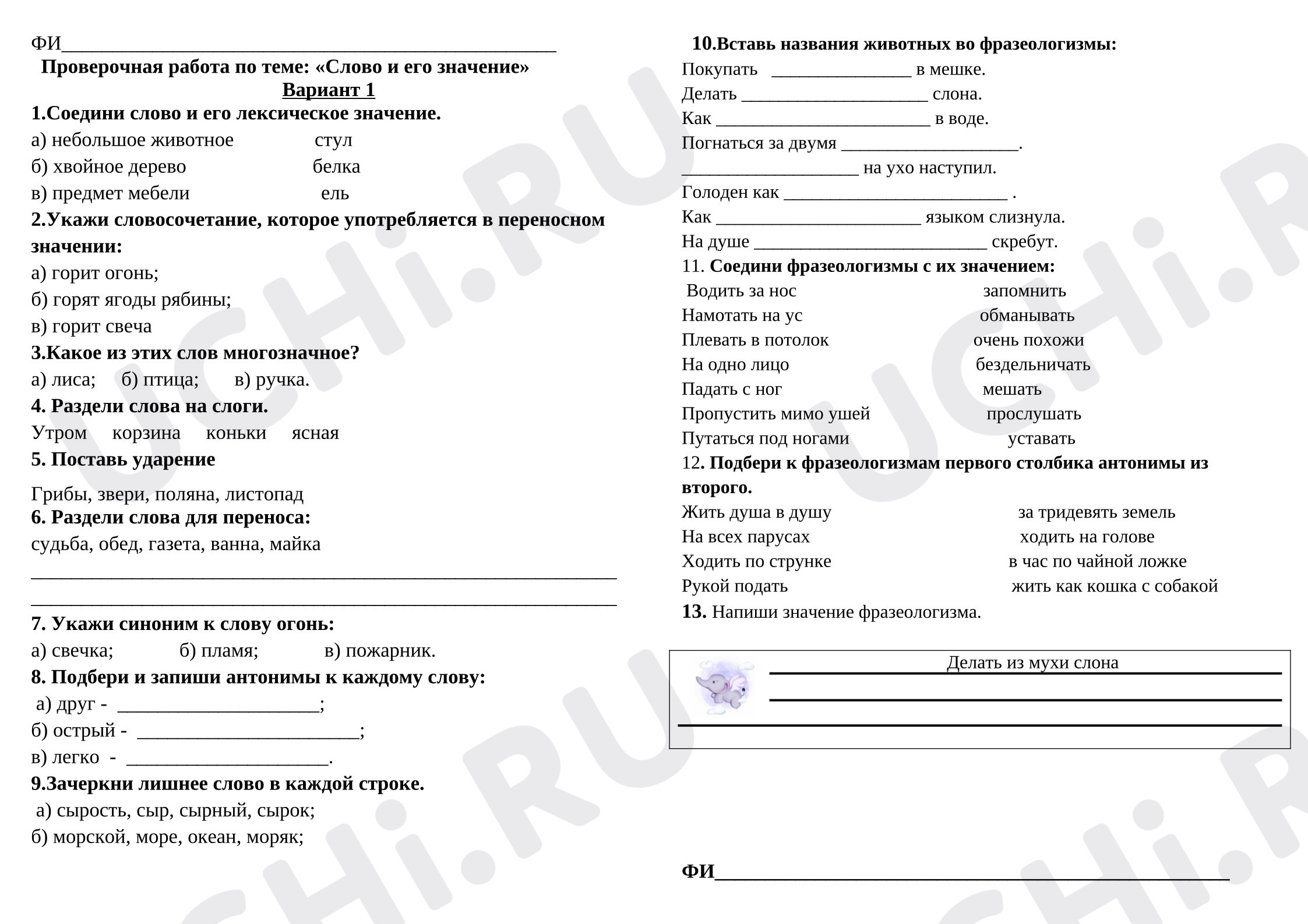 Предпросмотр материала Проверочная работа к уроку русского языка. Лексическое значение. Синонимы. Антонимы. Фразеологизмы.