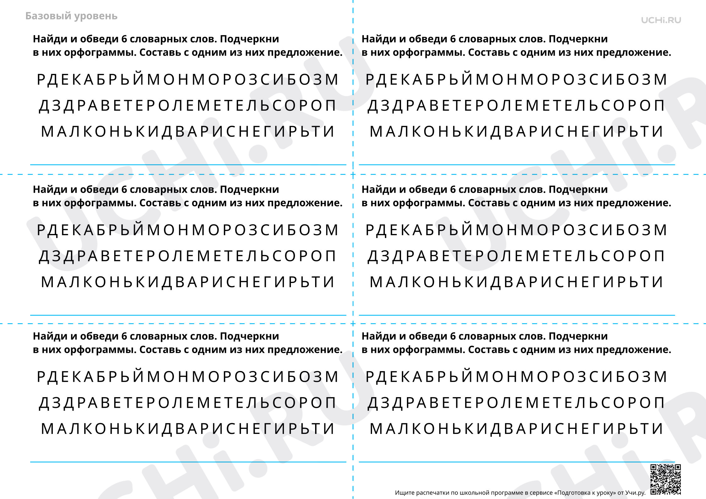 Предпросмотр материала Правописание словарных слов с непроверяемой гласной, таких как «ветер», «снегирь», «декабрь», «мороз», «коньки», «метель» — Словарная работа