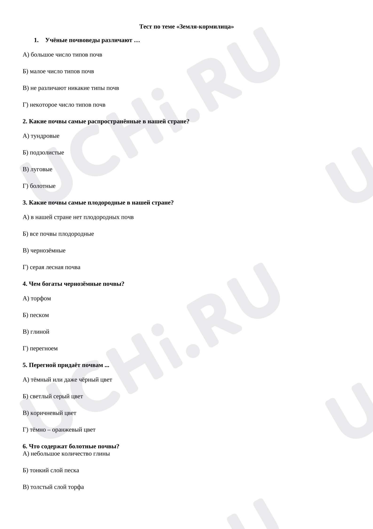 Предпросмотр материала Тест к уроку окружающего мира по теме «Разнообразие почв»