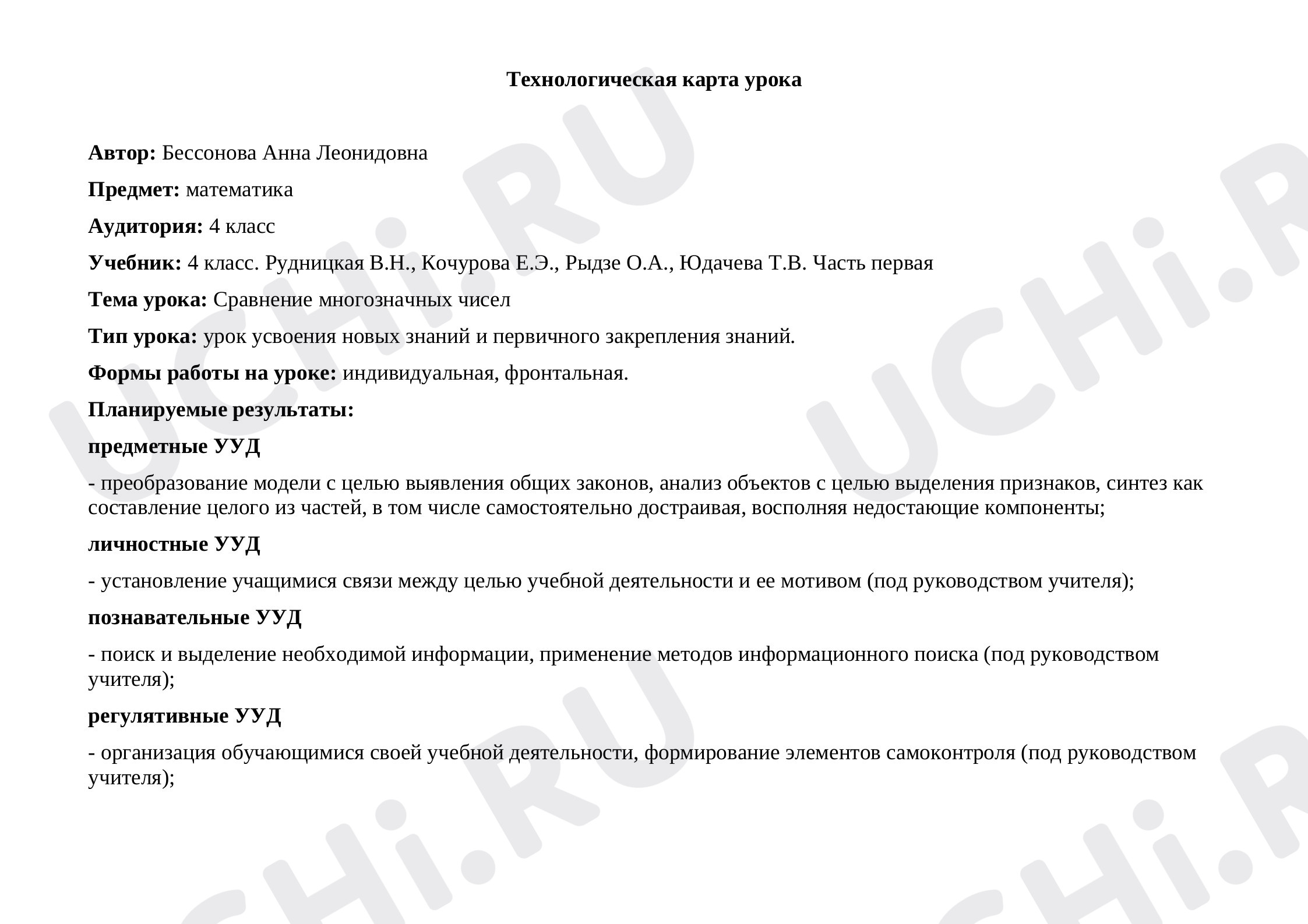 Предпросмотр материала Сравнение многозначных чисел
