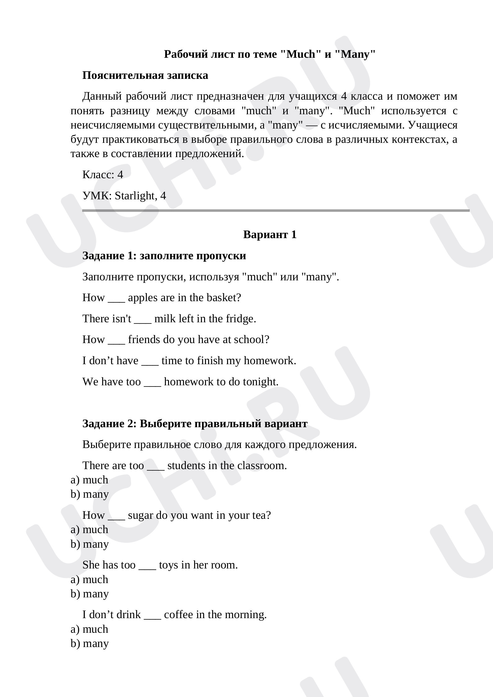 Предпросмотр материала Рабочий лист по теме "Much" и "Many"