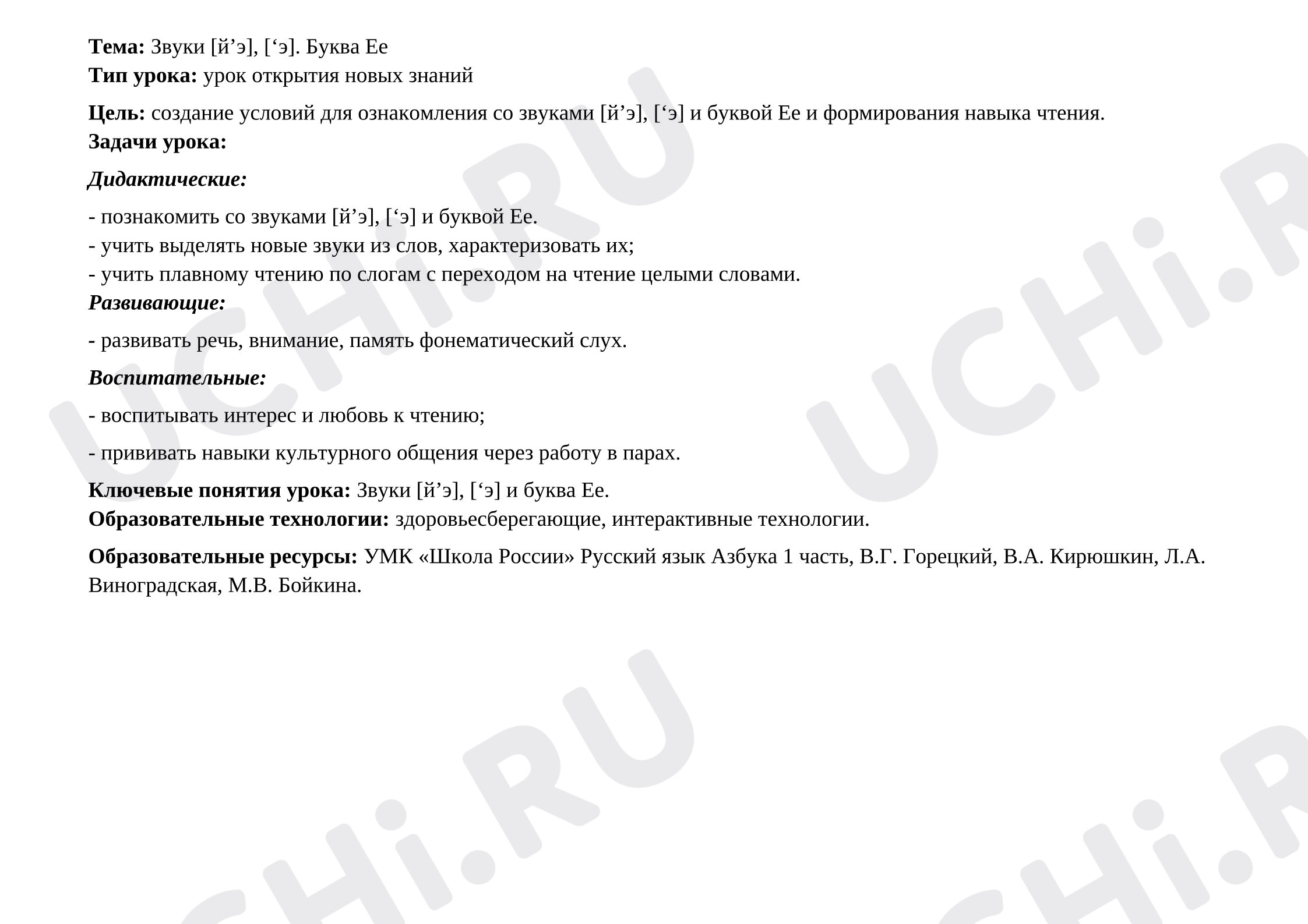 Предпросмотр материала Конспект урока обучения грамоте. Буква Ее.