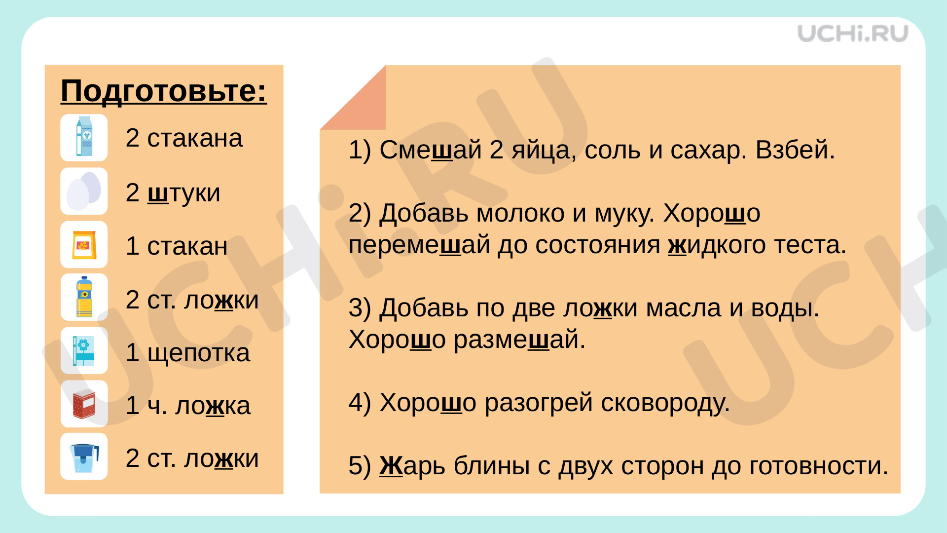 Звуки и буквы, русский язык 1 класс | Подготовка к уроку от Учи.ру