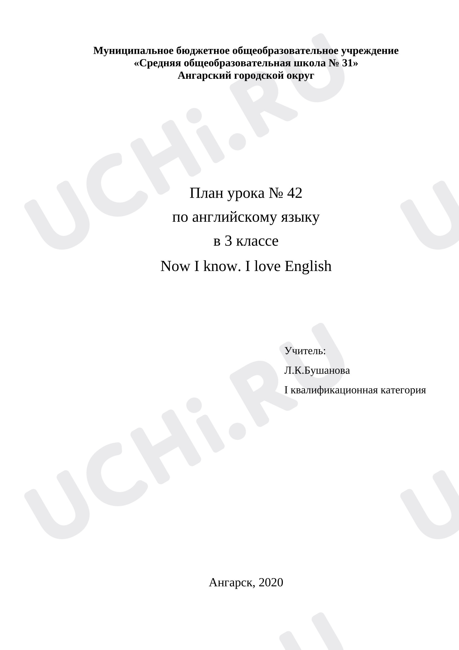 Предпросмотр материала План урока  по английскому языку по теме: Now I know. I love English