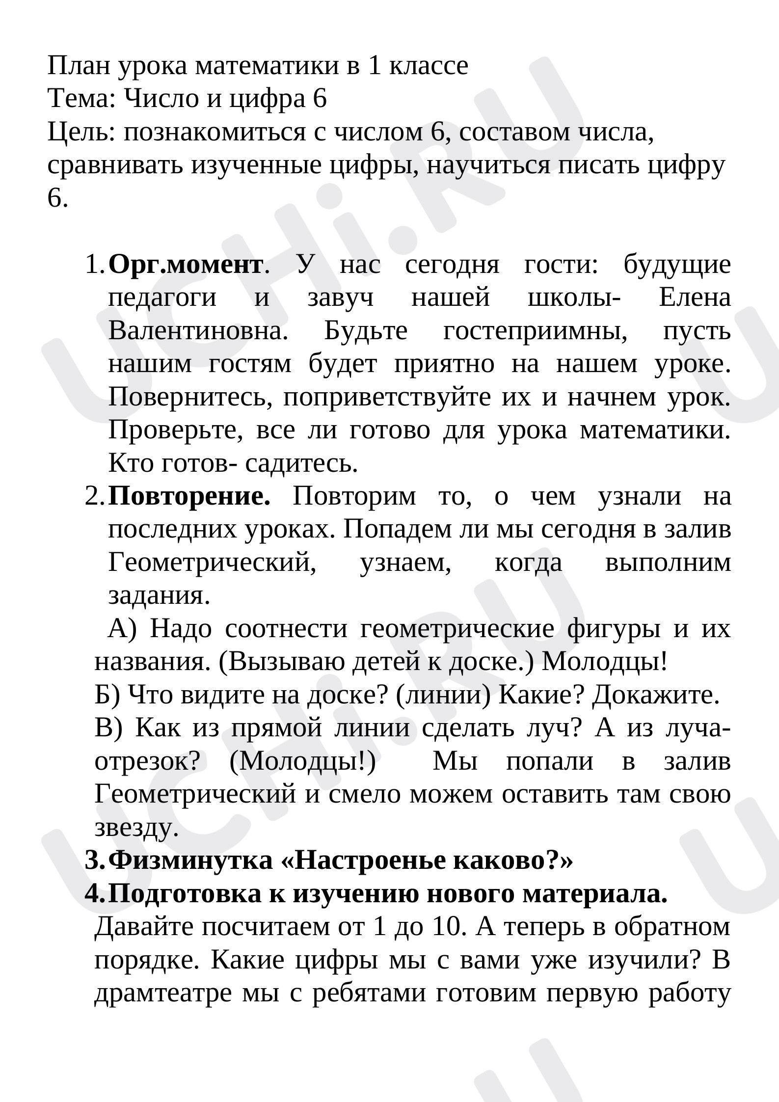 Предпросмотр материала Число и цифра 6