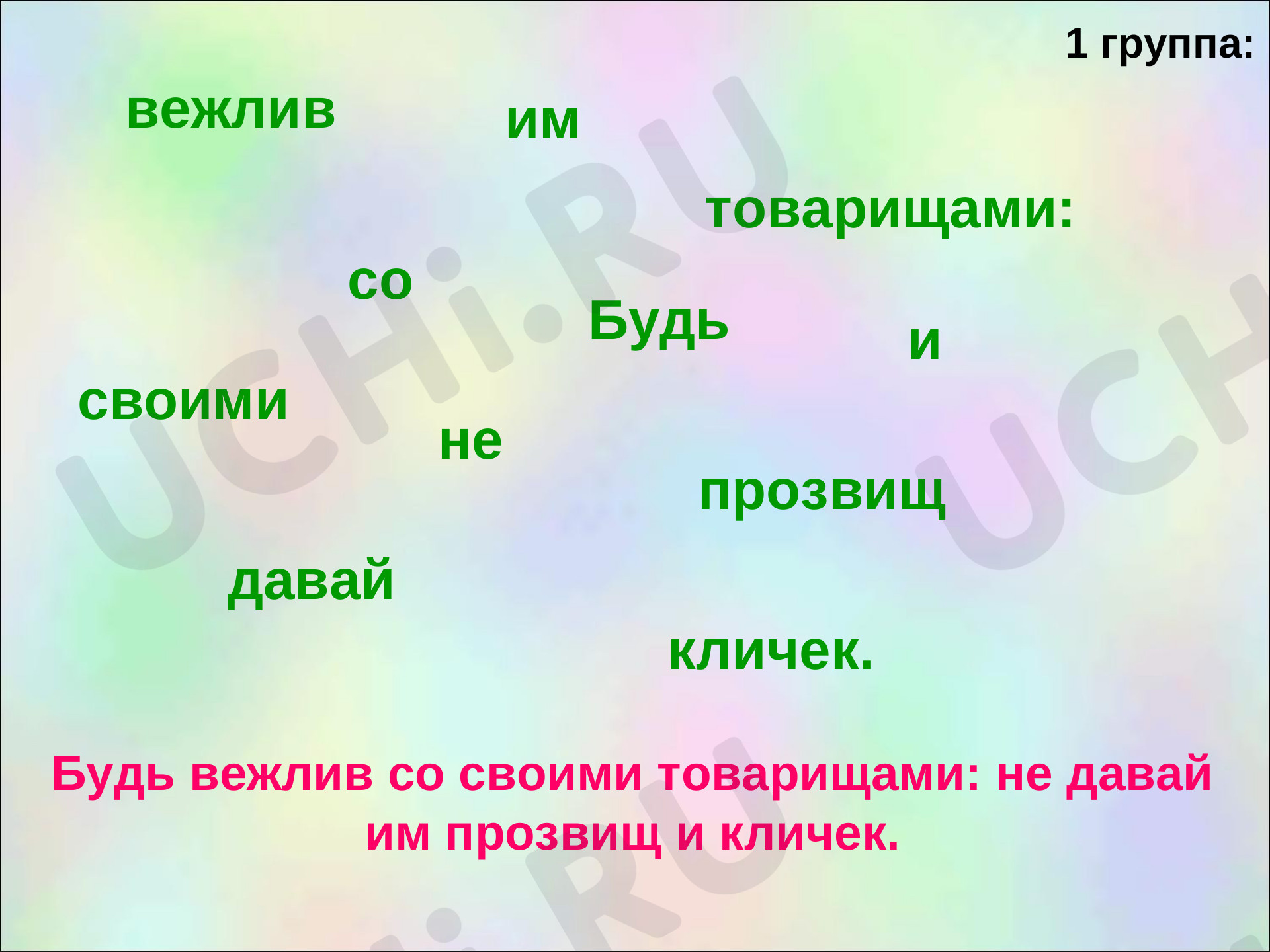 Окружающий мир для 4 четверти 1 класса. ЭОР | Подготовка к уроку от Учи.ру