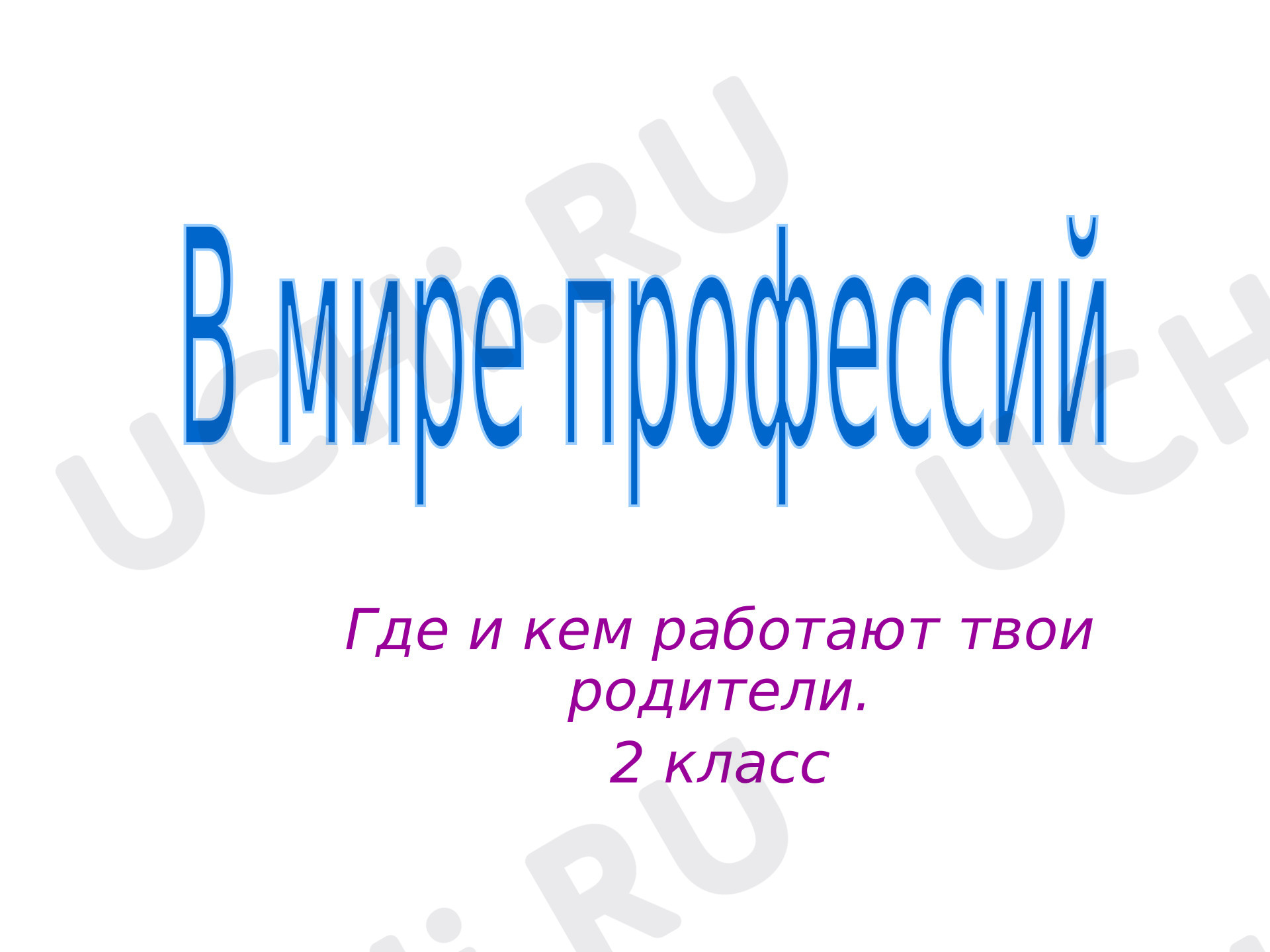 Предпросмотр материала Конспект занятия. "Профессия повар".