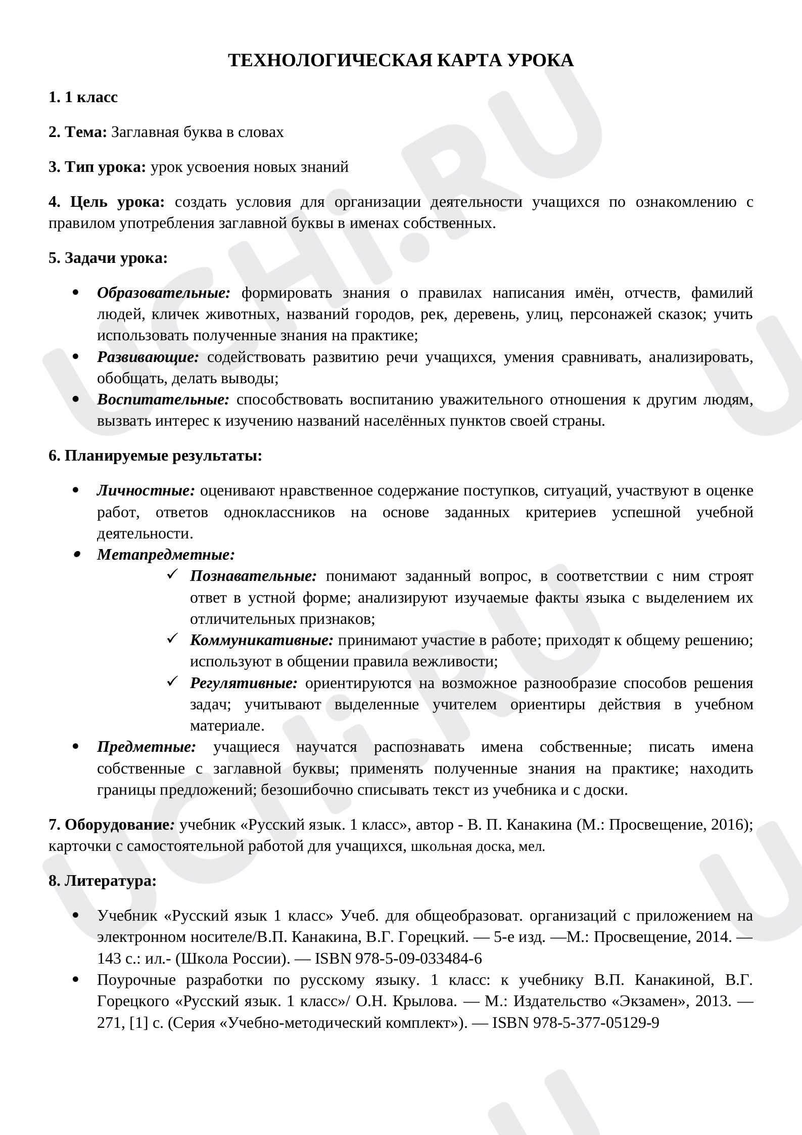 Предпросмотр материала План урока русского языка по теме: Заглавная буква в словах