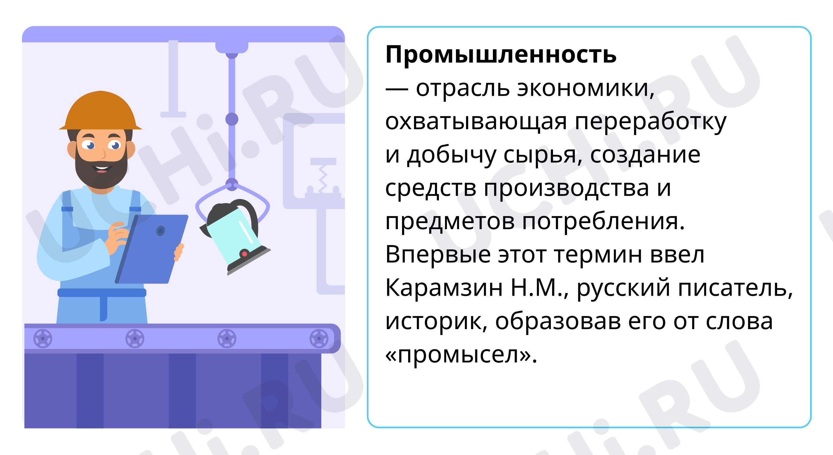 Предпросмотр материала Промышленность как отрасль экономики