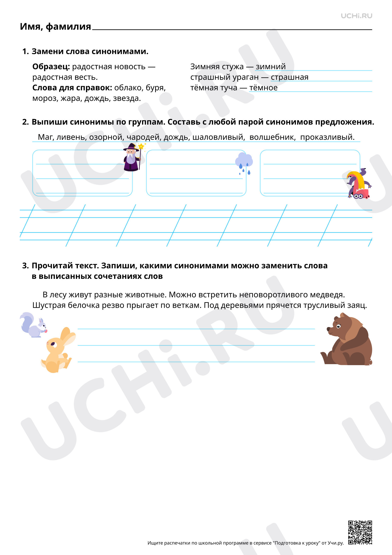 Предпросмотр материала Синонимы в тексте (повышенный уровень)