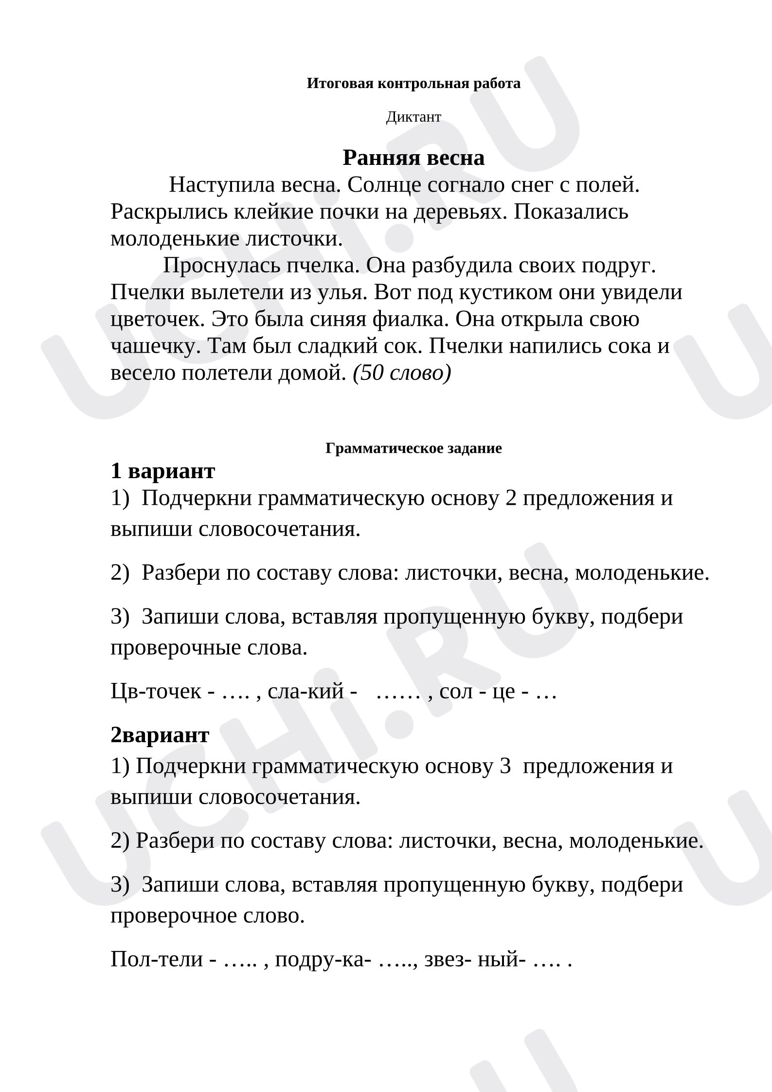 Предпросмотр материала Итоговый контрольный диктант для 3 класса (для слабовидящих детей по программе 4.2)
