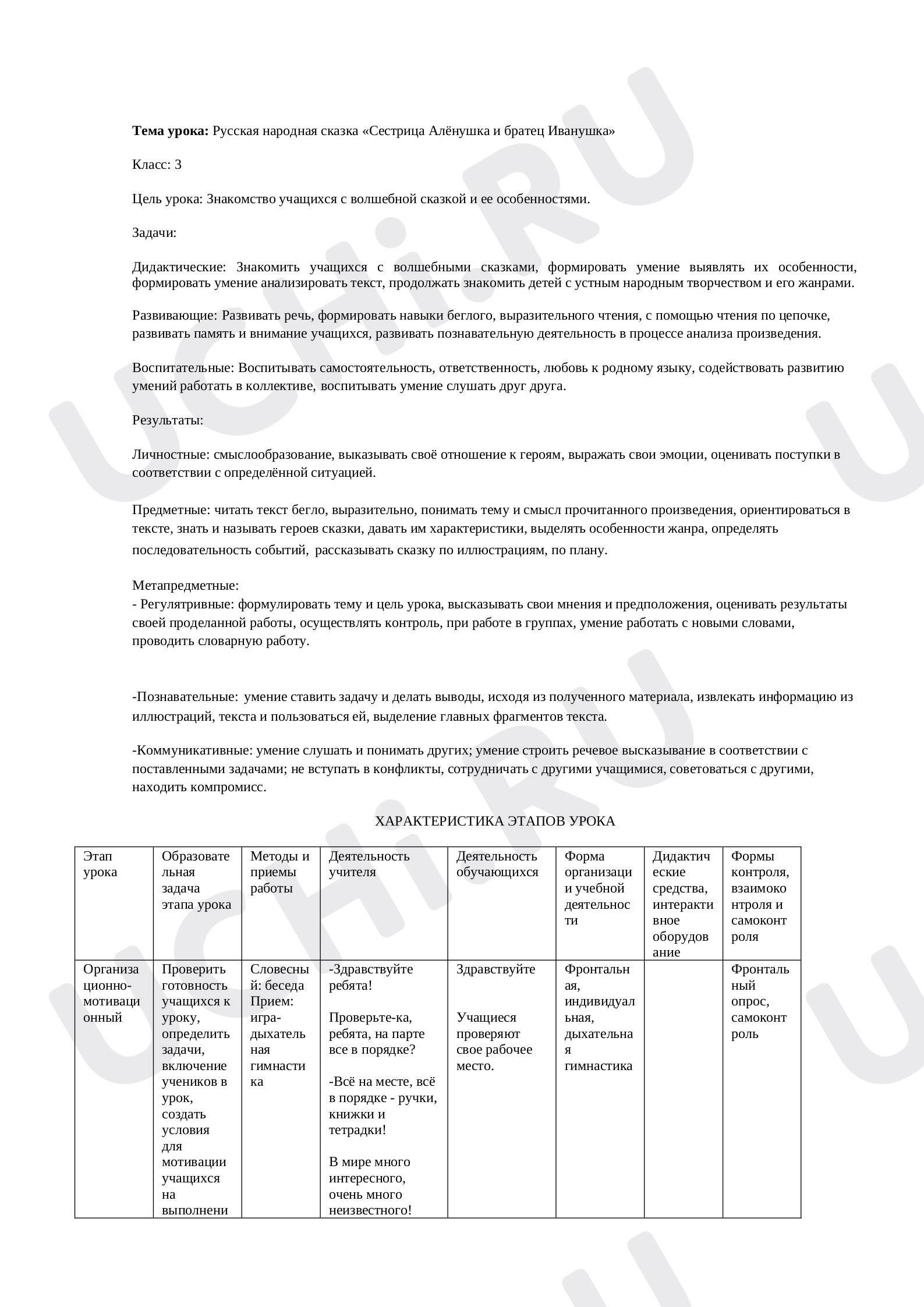 Предпросмотр материала Конспект урока по литературному чтению.