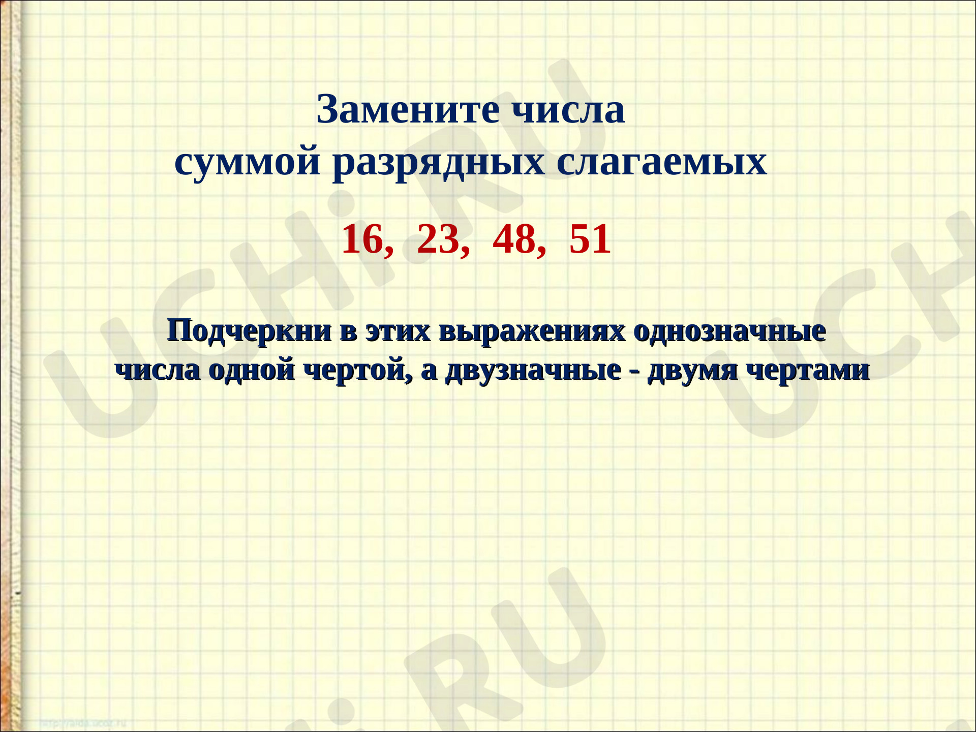 Внетабличное умножение и деление, математика 3 класс | Подготовка к уроку  от Учи.ру