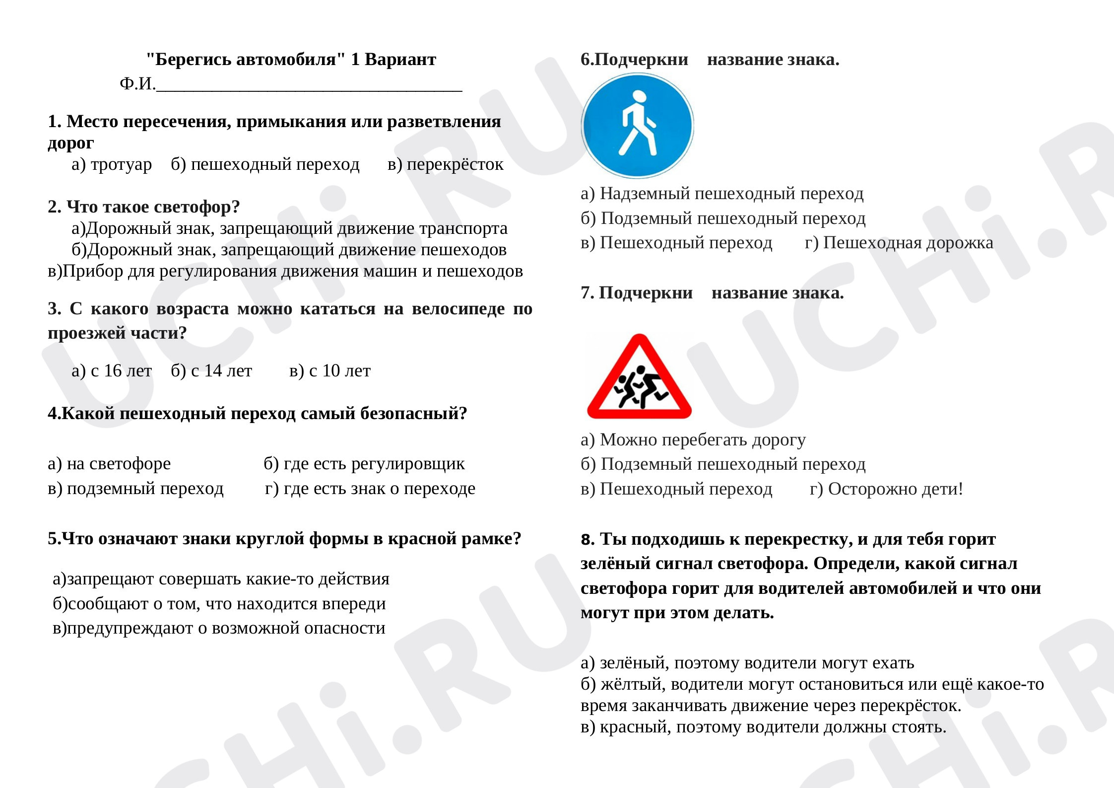 Предпросмотр материала Проверочная работа по окружающему миру. Индивидуальная работа.