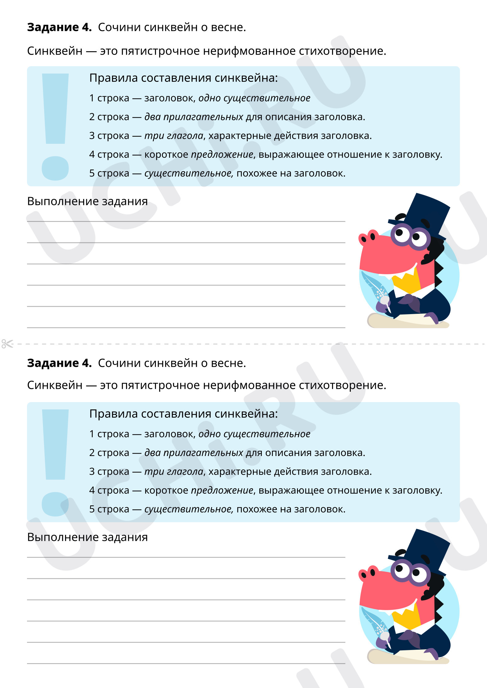 Предпросмотр материала Сочини синквейн о весне