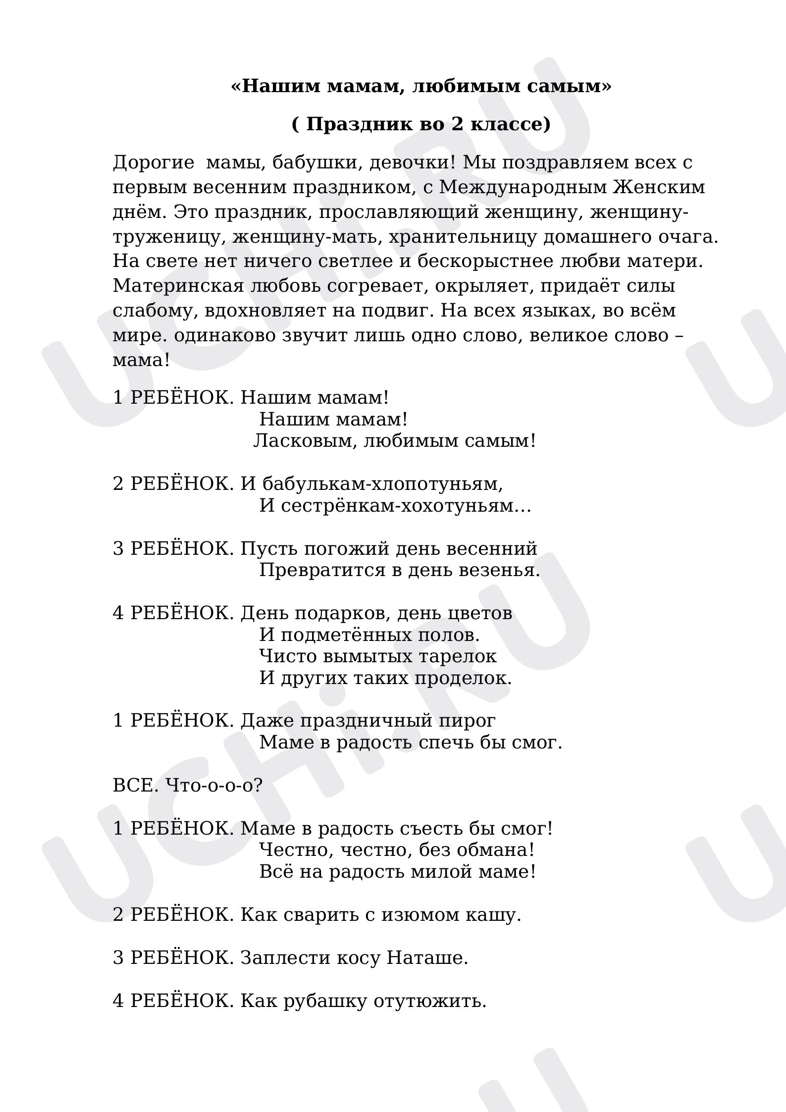 Предпросмотр материала Праздник к 8 марта" Нашим мамам, любимым самым"