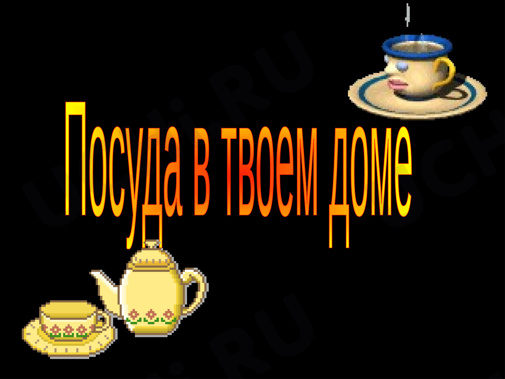 Предпросмотр материала Презентация к уроку изобразительного искусства. Хохлома.