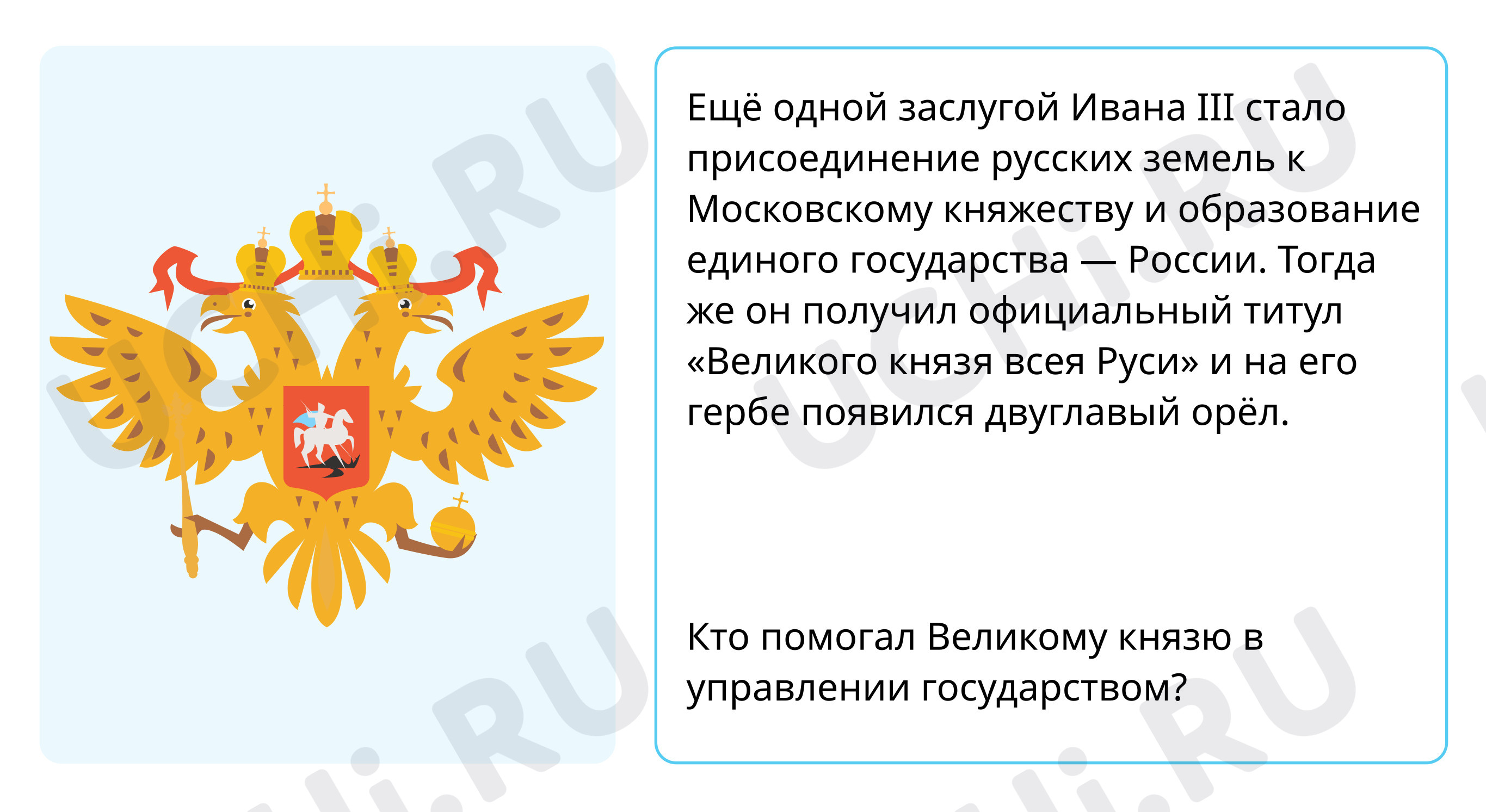 История Отечества, окружающий мир 4 класс | Подготовка к уроку от Учи.ру