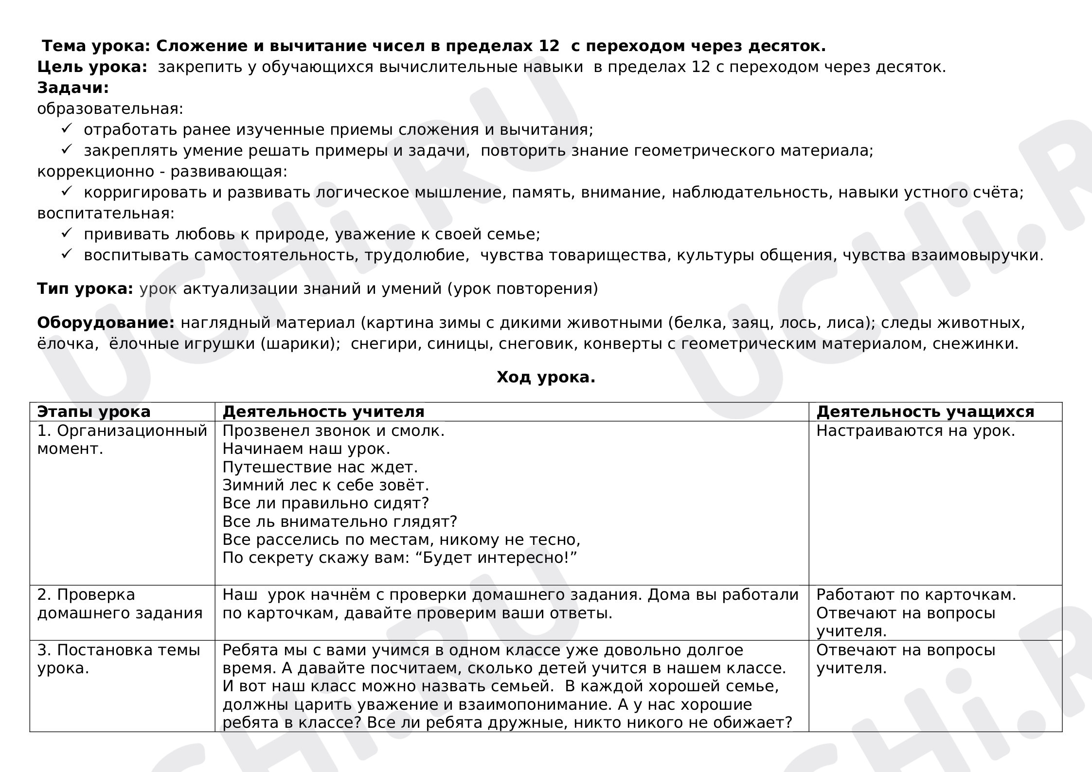 Предпросмотр материала Сложение и вычитание чисел в пределах 12  с переходом через десяток.