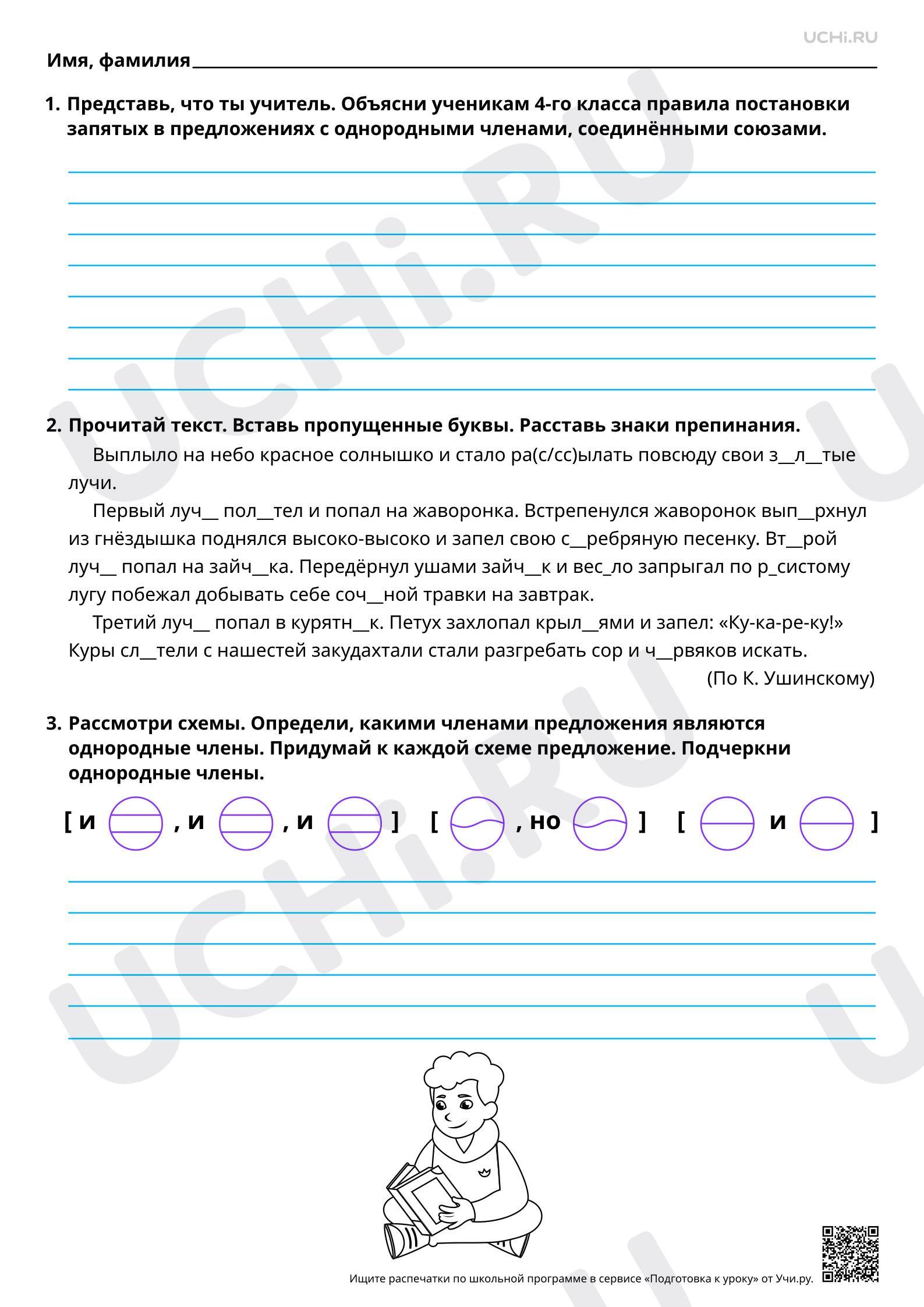 Предпросмотр материала Запятая между однородными членами, соединенными союзом. Тренинг. Повышенный уровень