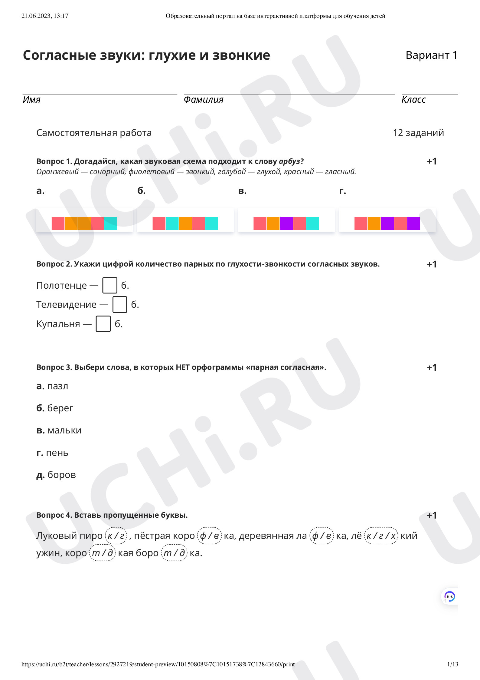 ?? Проверочная работа по теме “Звонкие и глухие согласные звуки ...