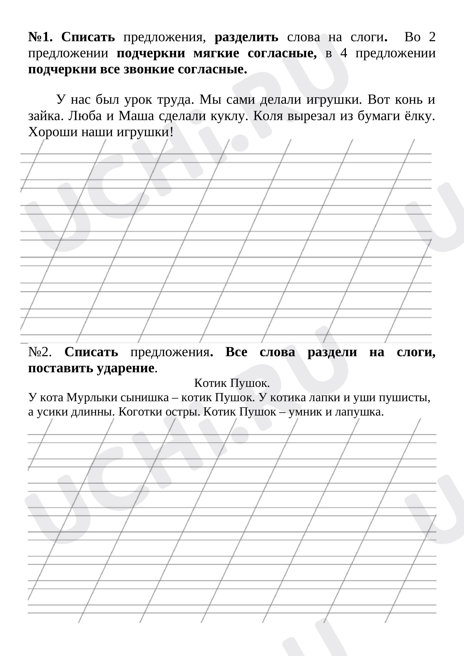 Предпросмотр материала Повторение знаний о согласных звуках