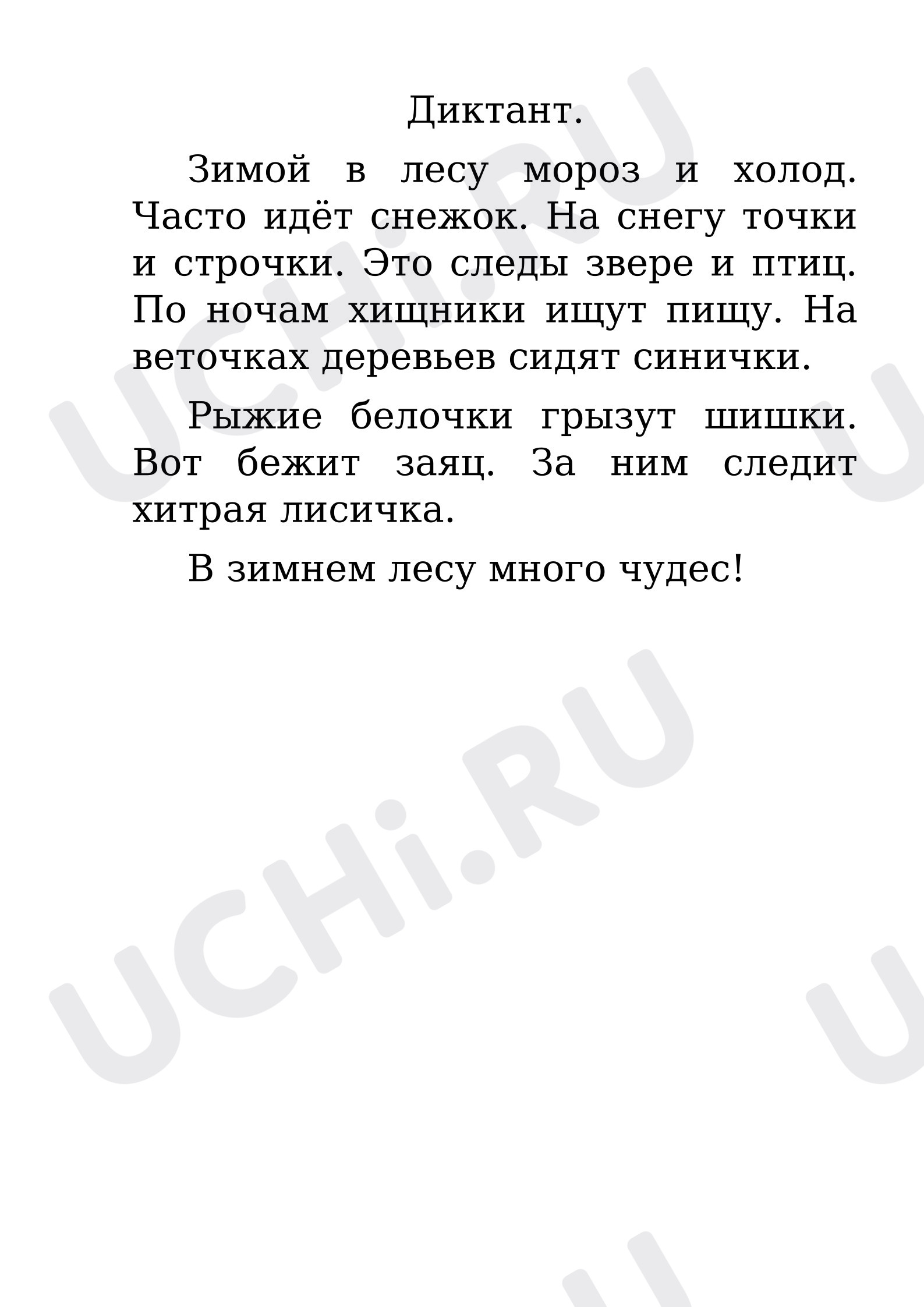 Предпросмотр материала Диктант по русскому языку за 2 четверть