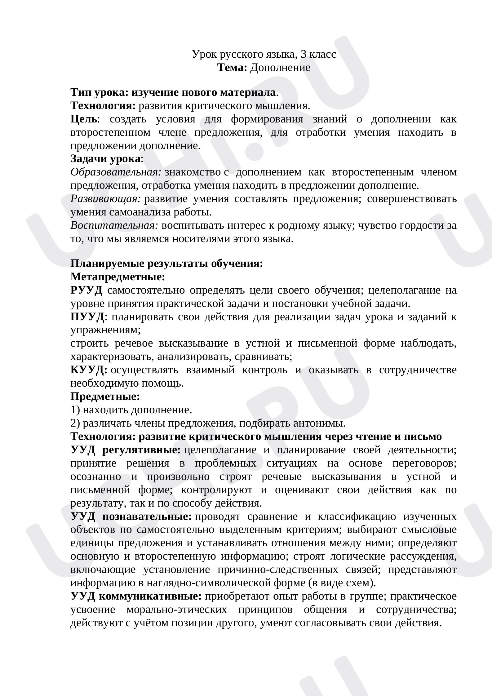 Предпросмотр материала Дополнение