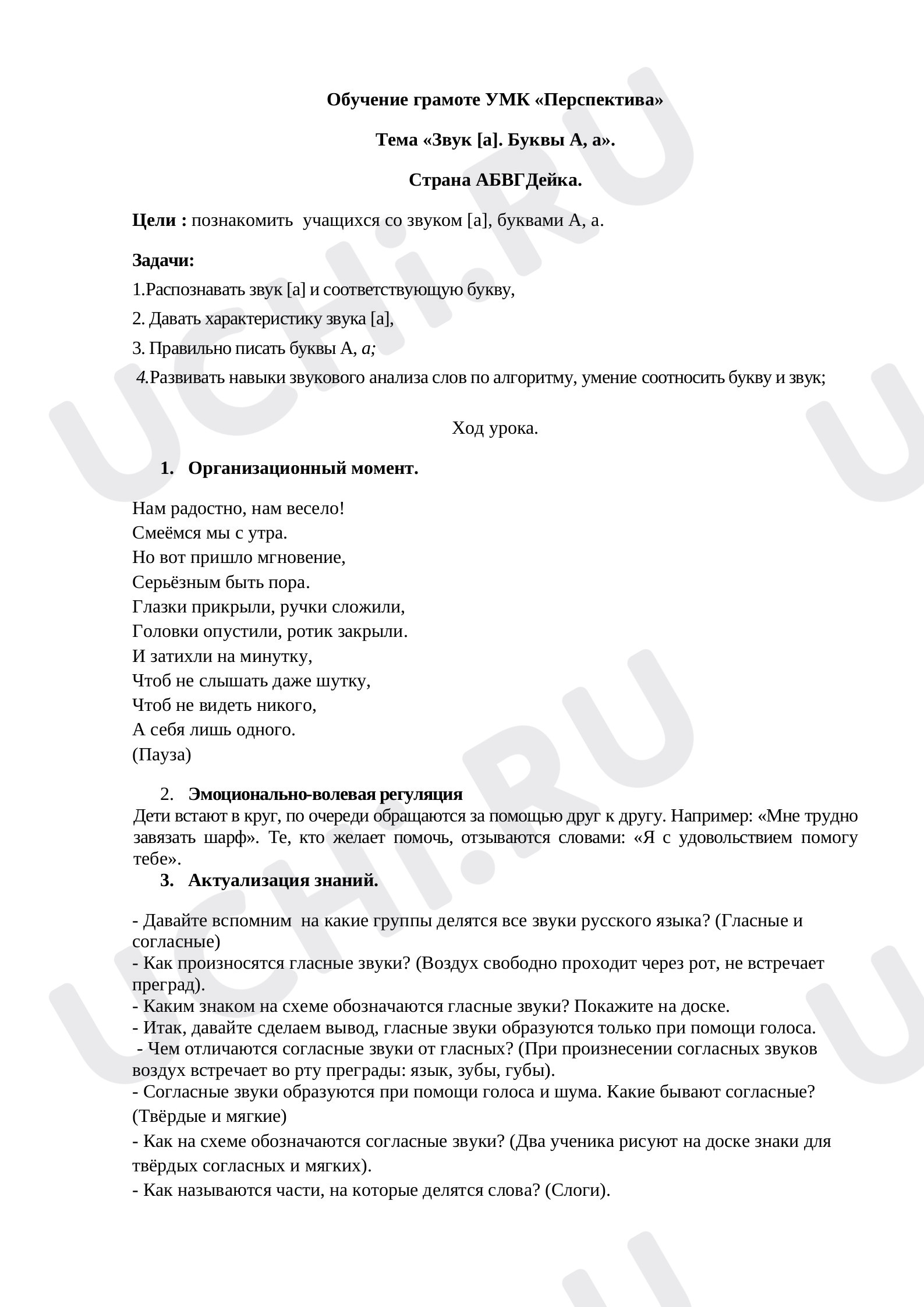 Предпросмотр материала Звук [а]. Буквы А, а