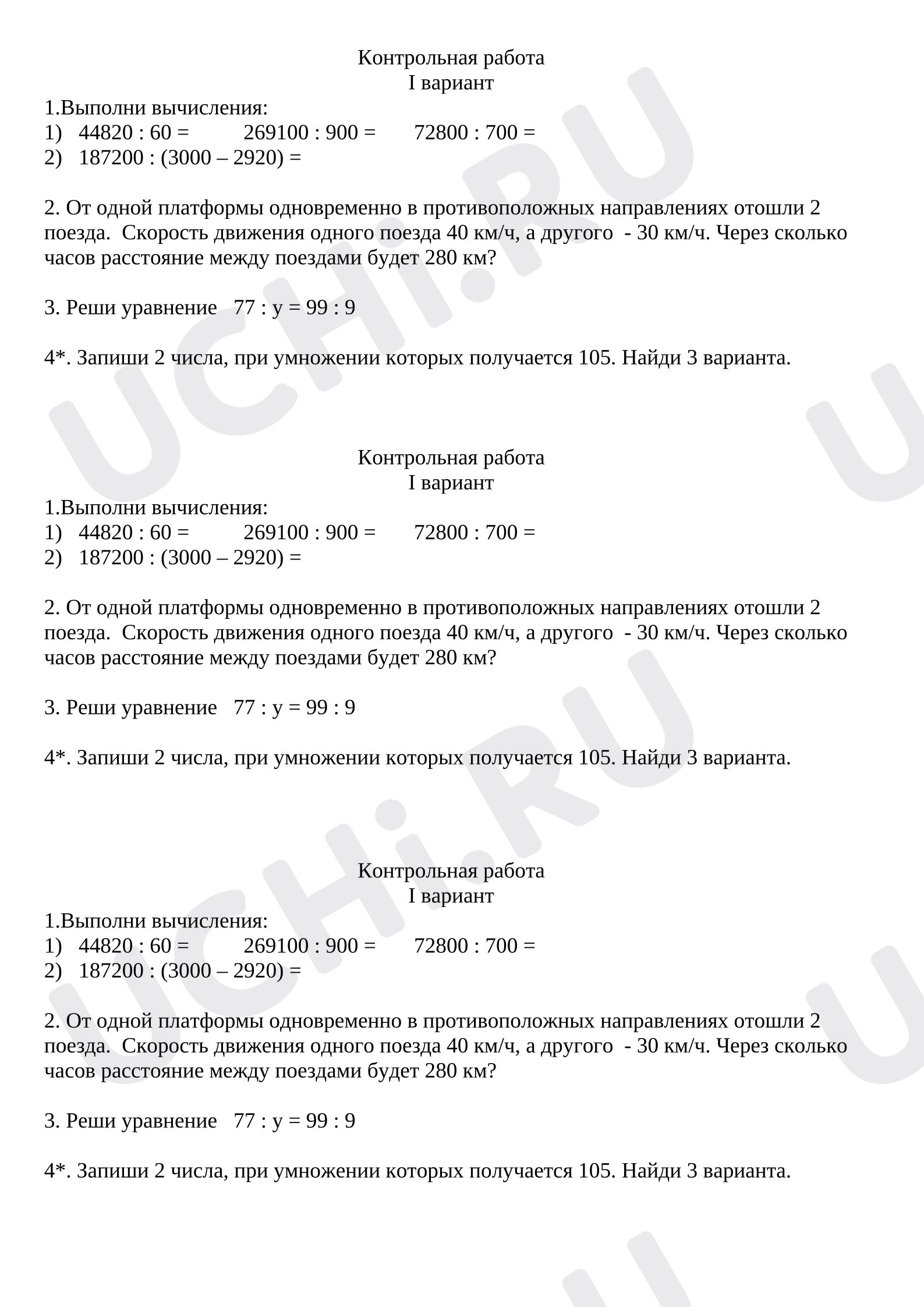 Предпросмотр материала Контрольная работа по математике за 2-ю четверть