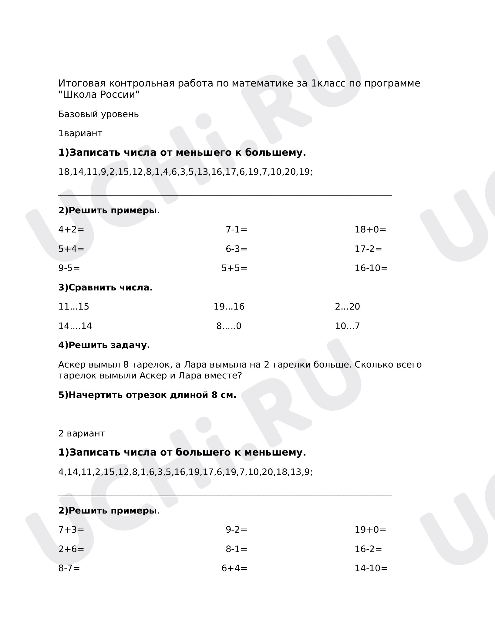 Предпросмотр материала Работа по математике за 1 класс.