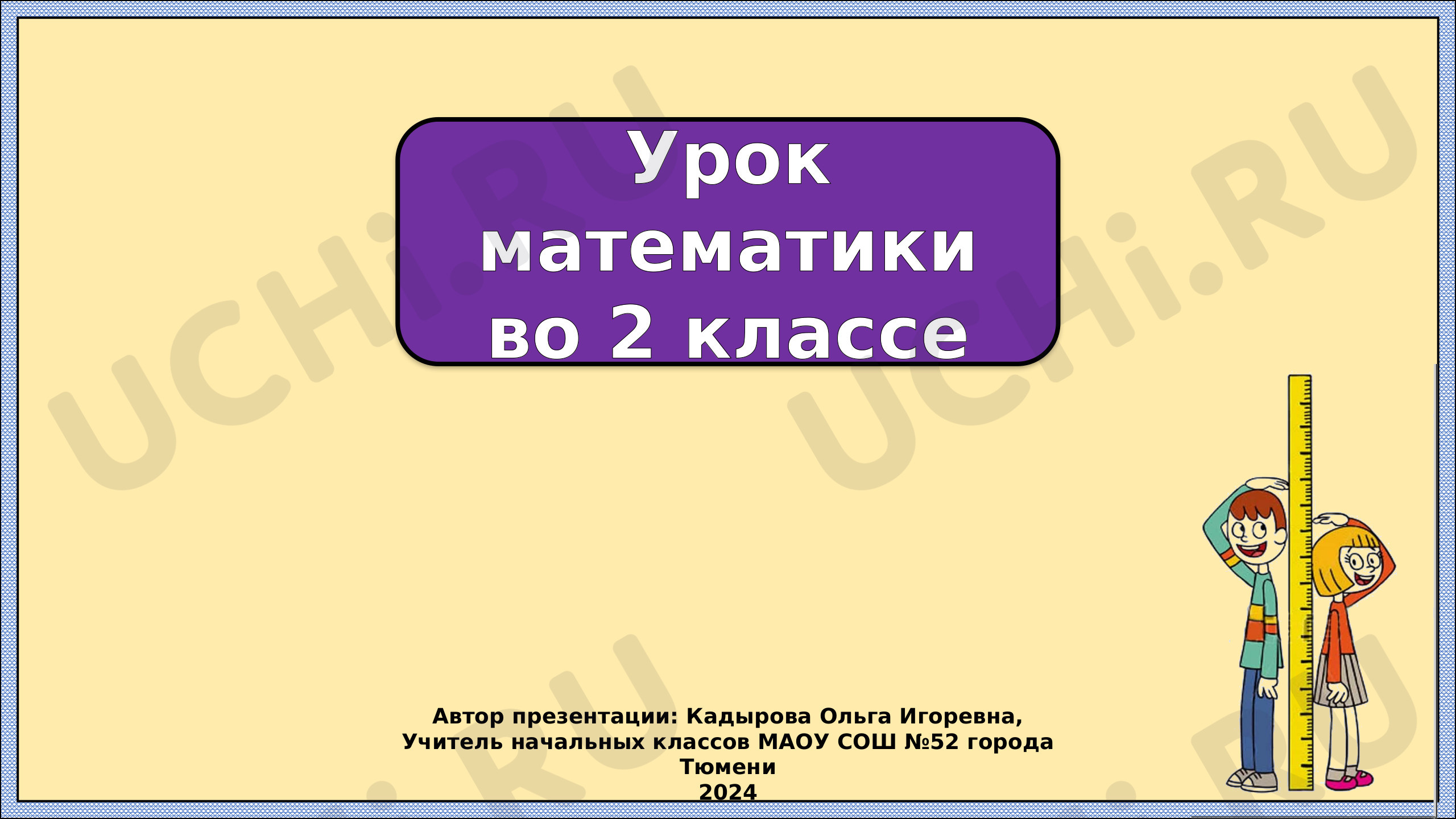 Предпросмотр материала Метр