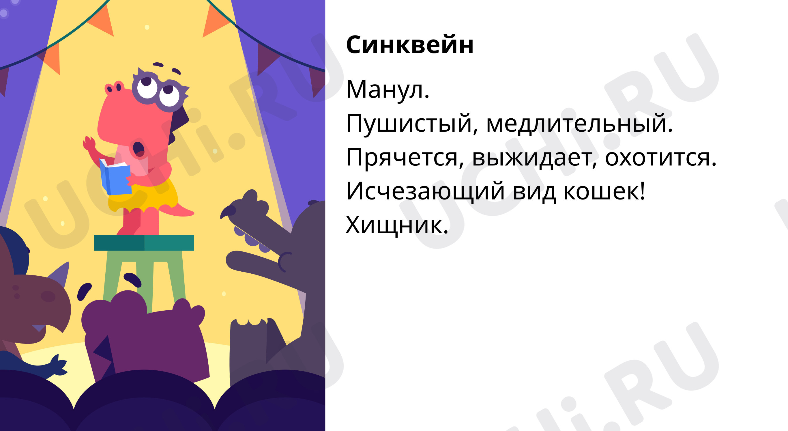 Предпросмотр материала Сочини синквейн
