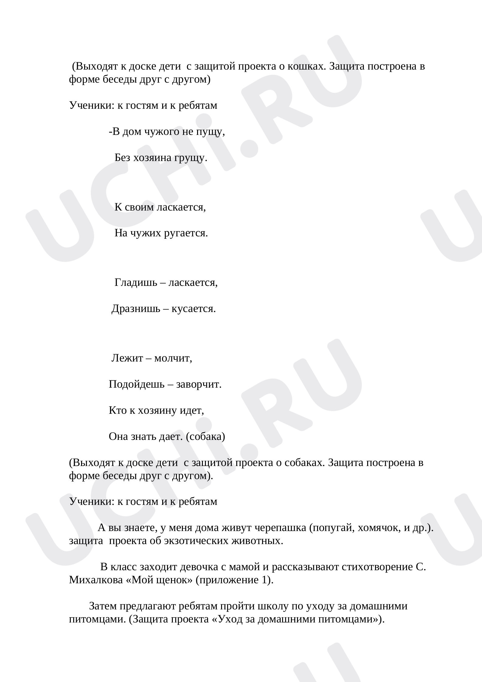 Окружающий мир для 3 четверти 1 класса. ЭОР | Подготовка к уроку от Учи.ру