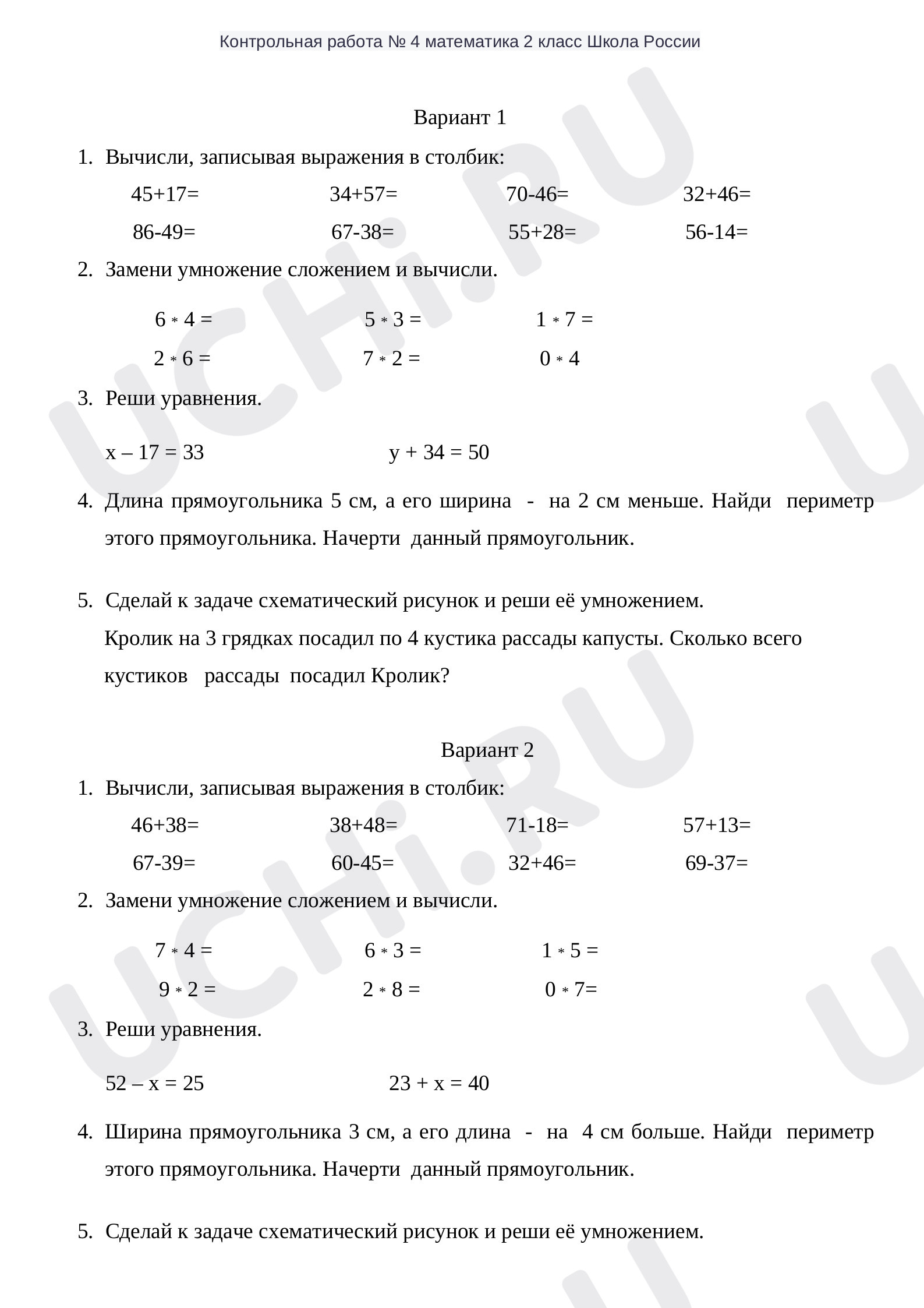 Предпросмотр материала Контрольная работа № 4 по математике