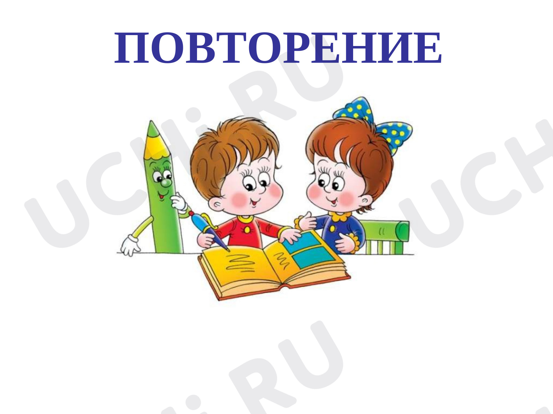Предпросмотр материала Презентация к уроку русского языка, повторение за год