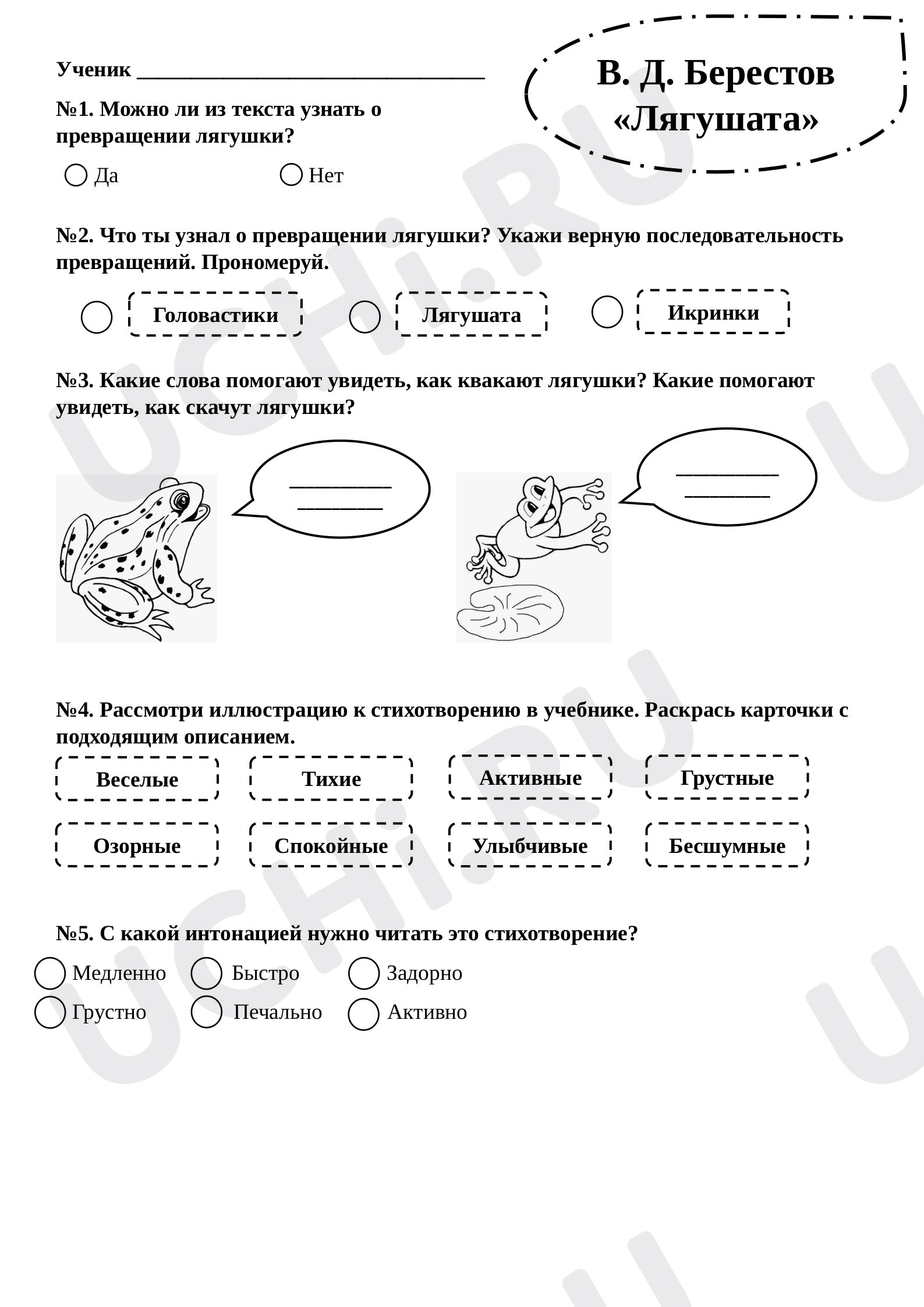 Предпросмотр материала Рабочий лист по литературному чтению на тему: "В. Д. Берестов "Лягушата"