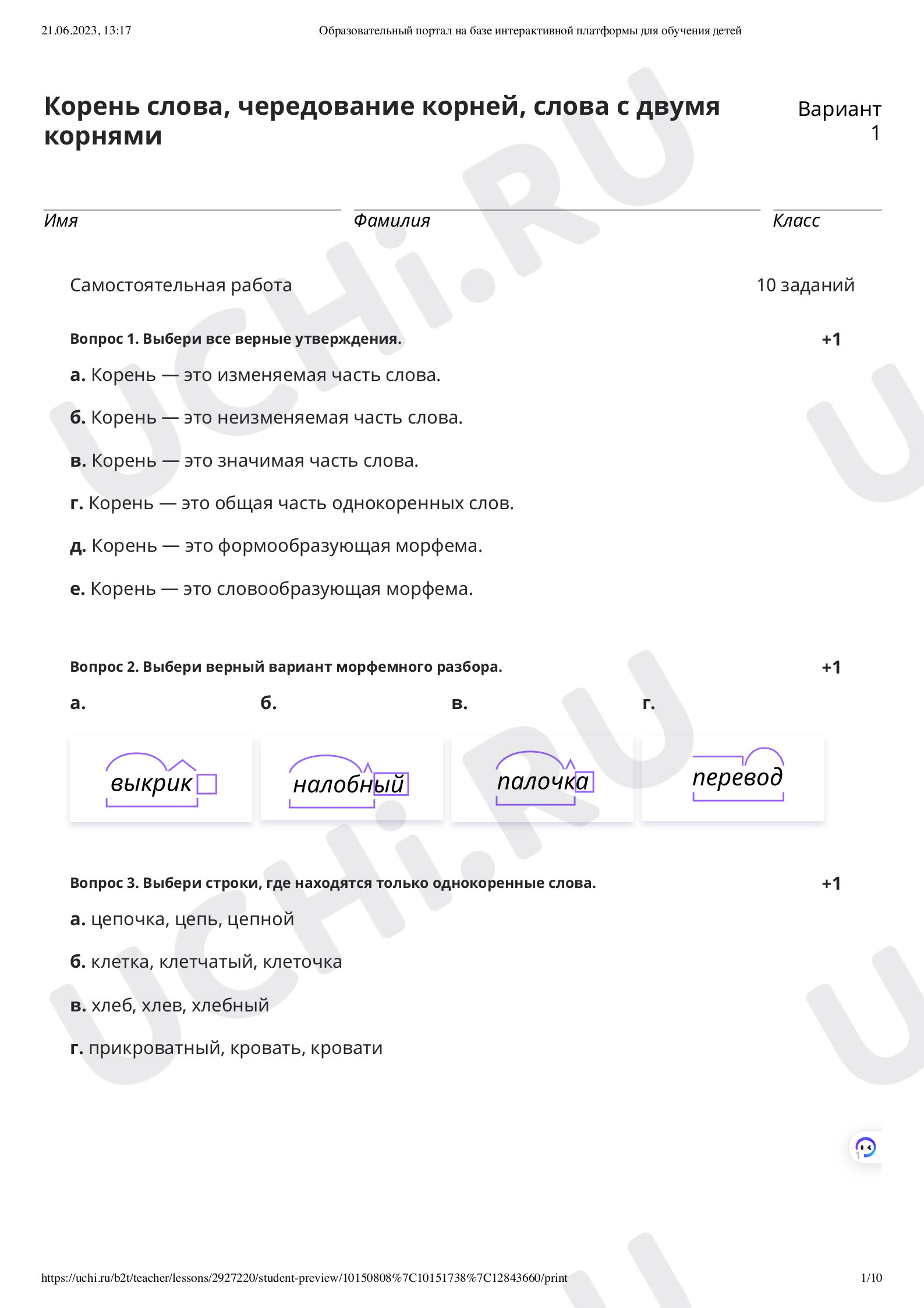 ?? Проверочная работа по теме “Учимся писать слова с двумя корнями” для ...