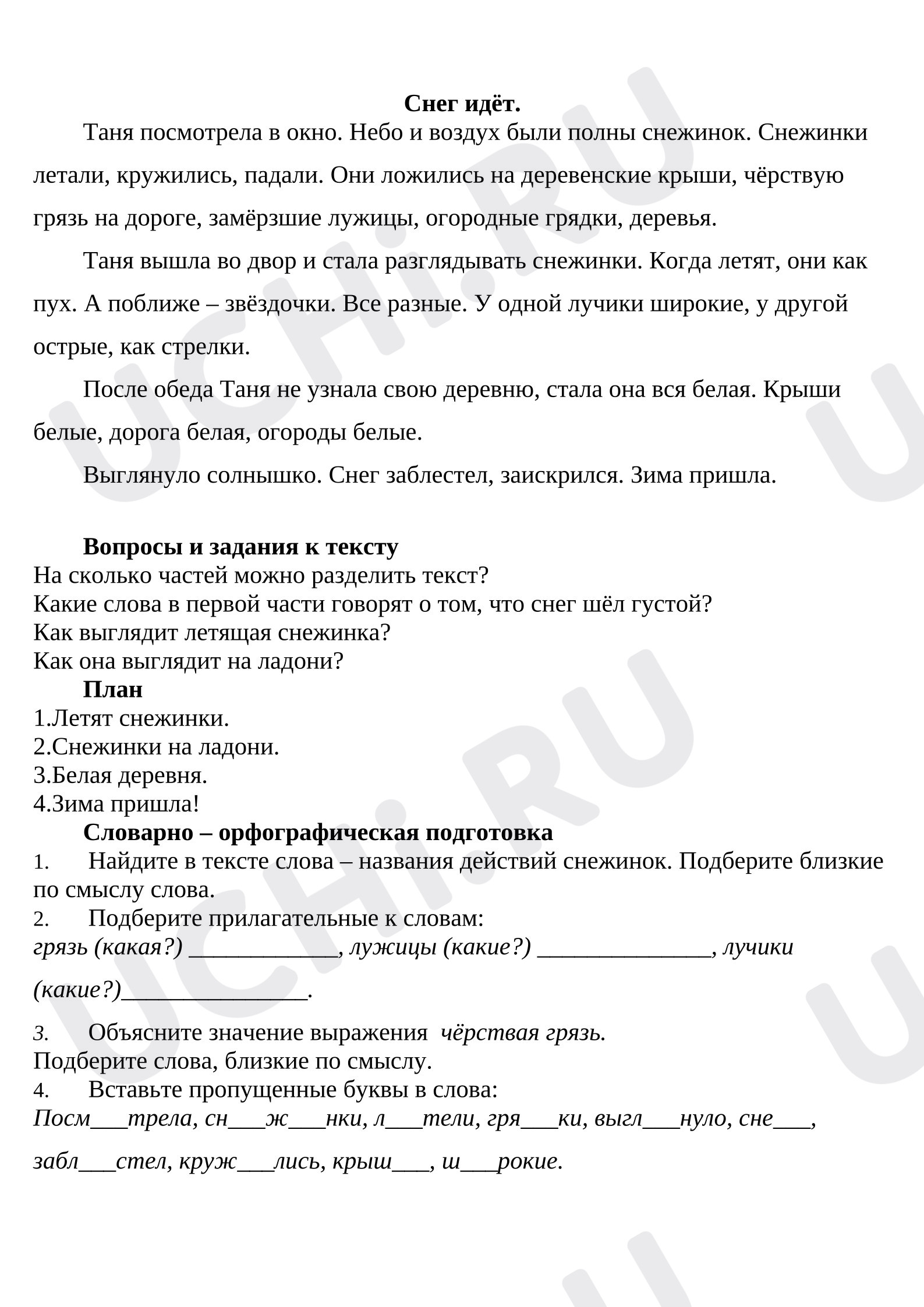 Предпросмотр материала Рабочий лист к уроку русского языка. Изложение