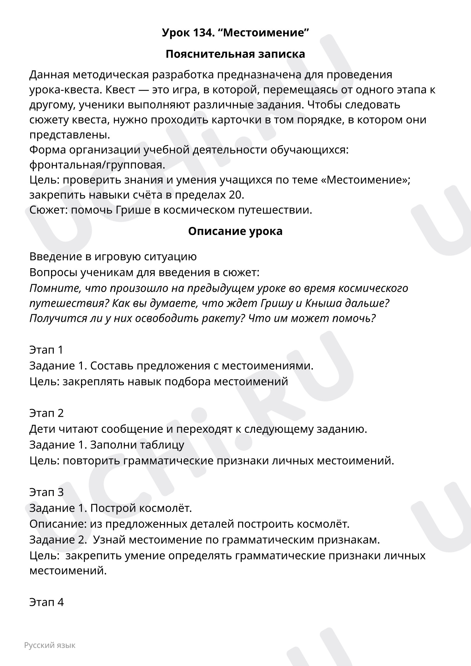 Предпросмотр материала Местоимение