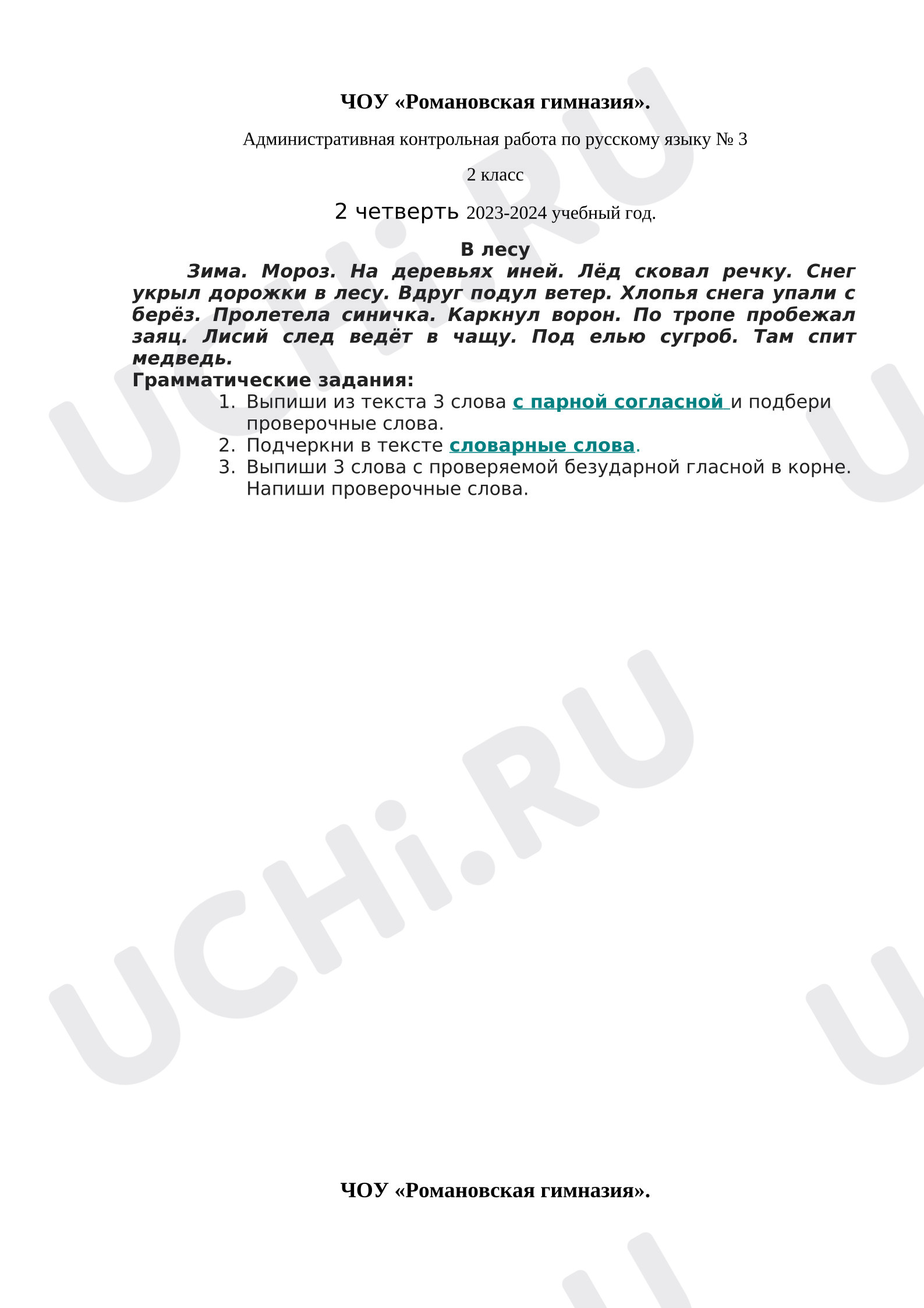 Предпросмотр материала Итоговая работа по русскому языку за 1 полугодие 2 класса