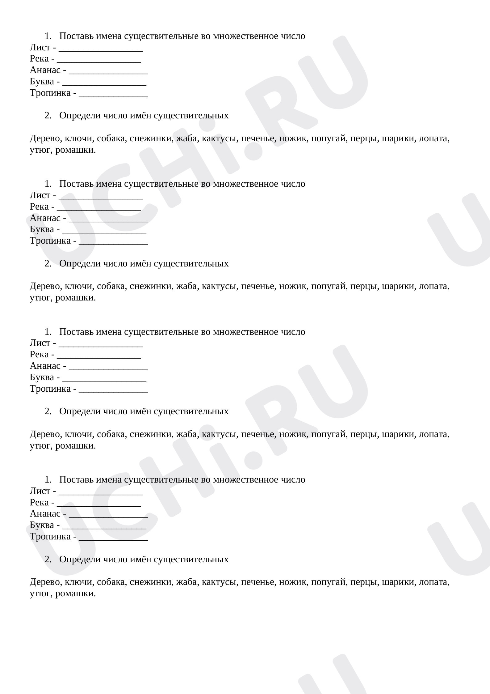 Предпросмотр материала Рабочий лист к уроку русского языка по теме: Число имени существительного