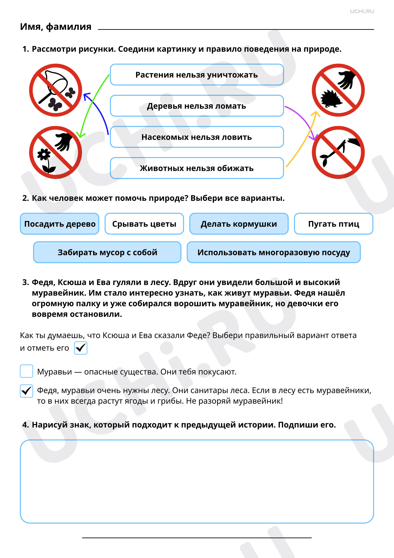 Ответы к рабочим листам по теме «Прогулки на природе. Правила поведения»:  Прогулки на природе. Правила поведения в природе | Учи.ру