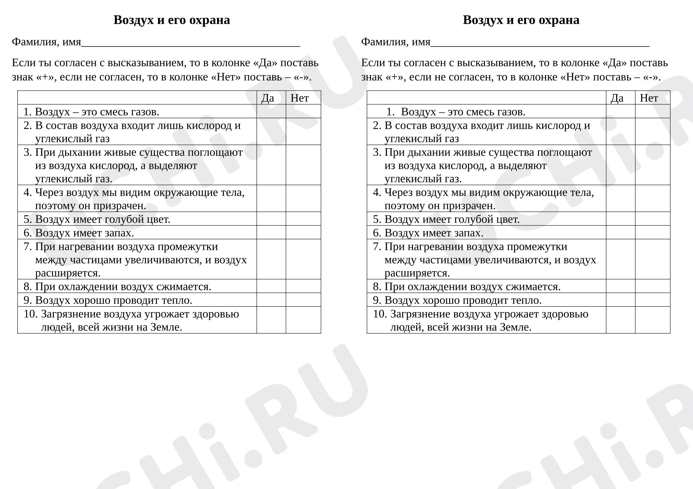 Предпросмотр материала Проверочная работа к уроку окружающего мира. Воздух и его охрана