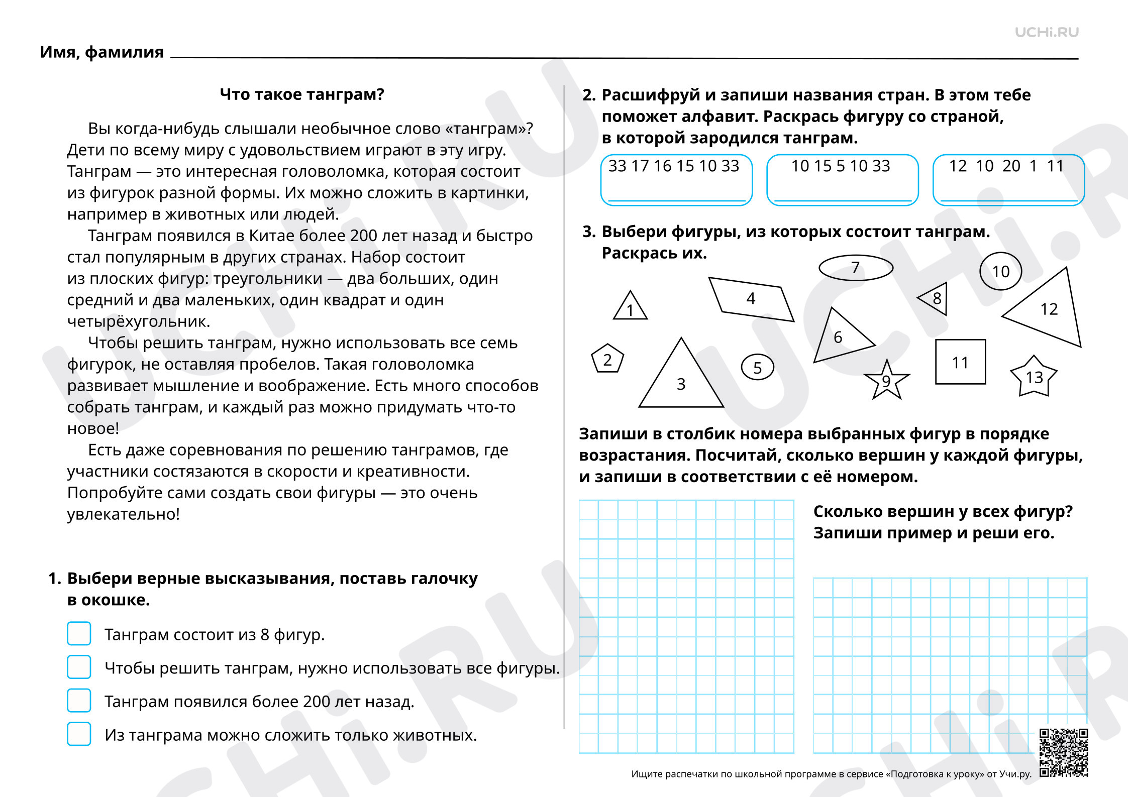 Предпросмотр материала Головоломка из Китая